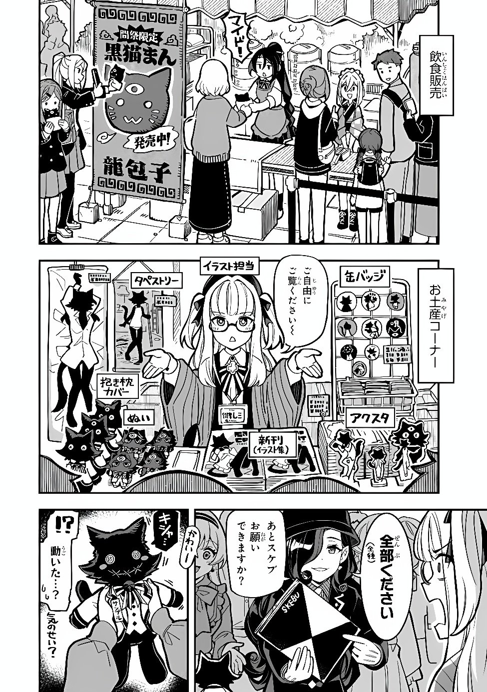 Occult Times! Chapter 25 4ページ