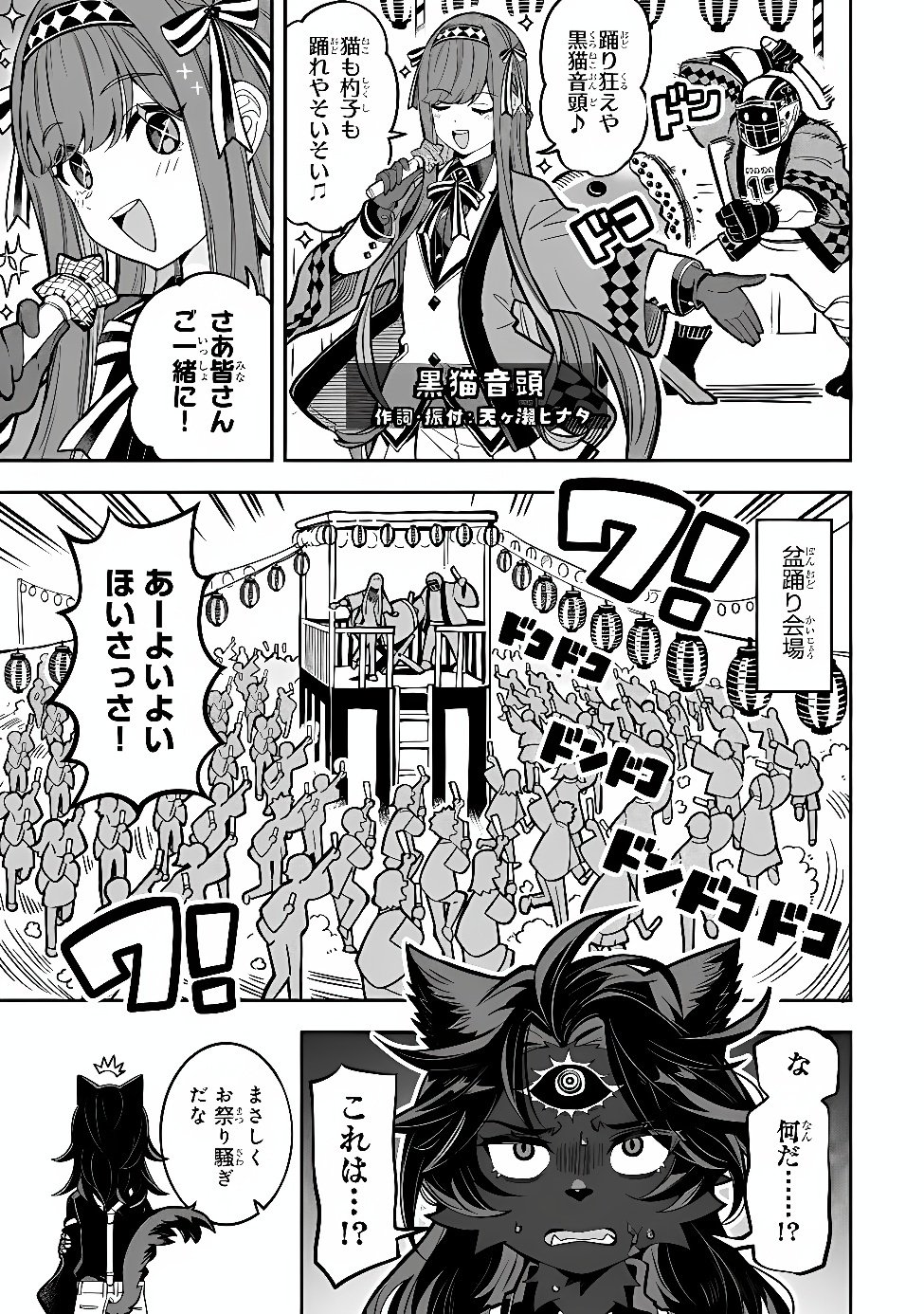Occult Times! Chapter 25 5ページ