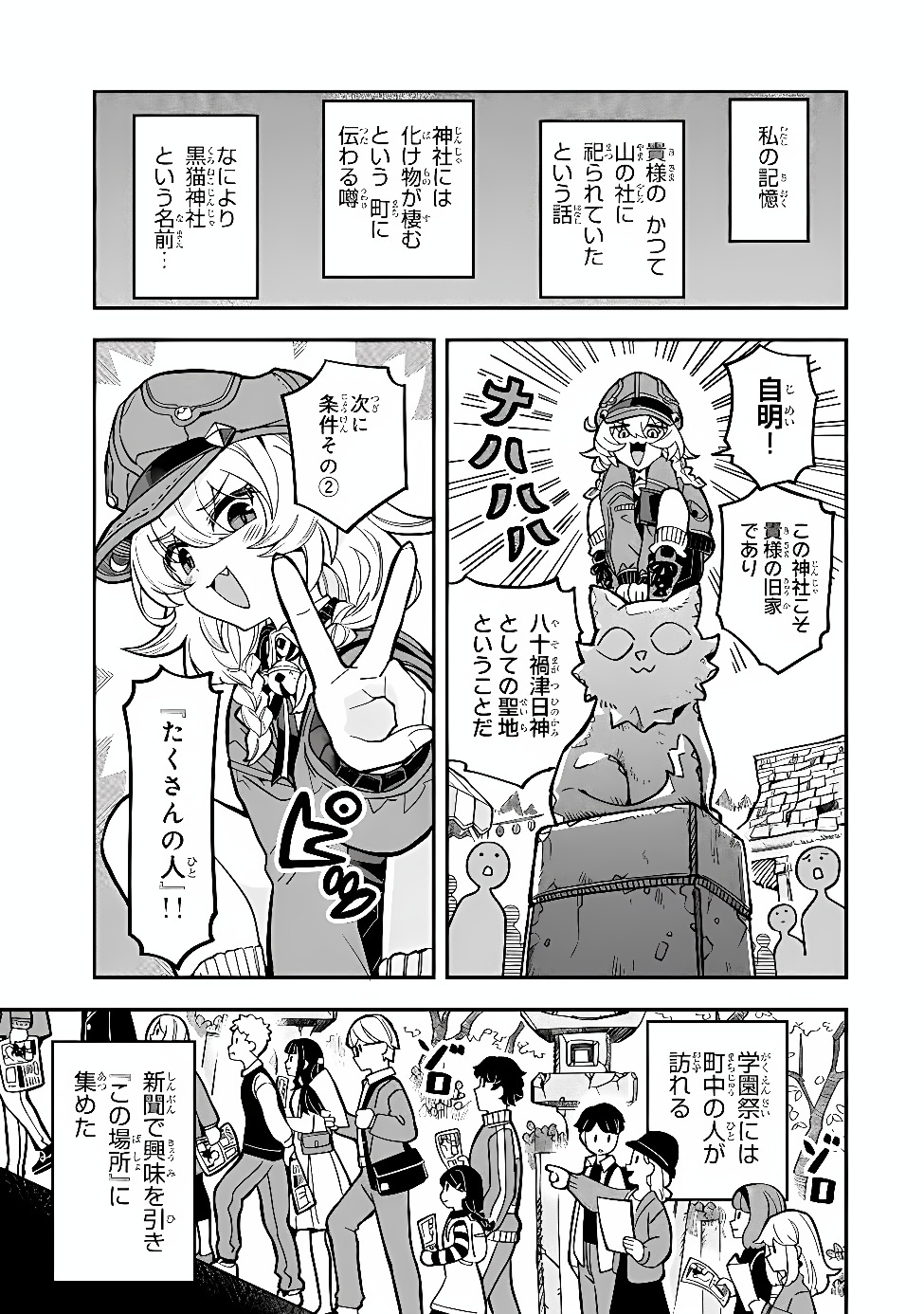 Occult Times! Chapter 25 7ページ