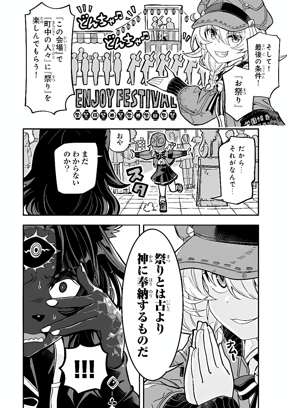 Occult Times! Chapter 25 8ページ