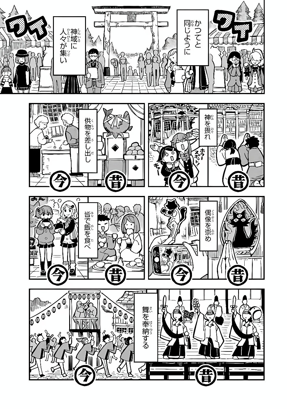 Occult Times! Chapter 25 9ページ