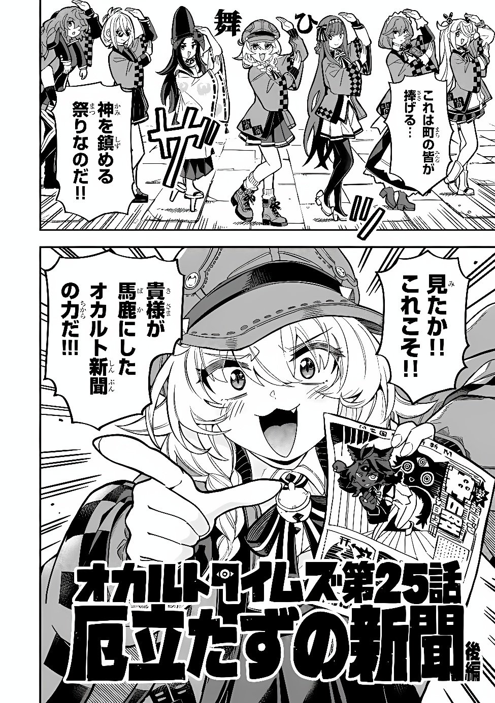 Occult Times! Chapter 25 10ページ