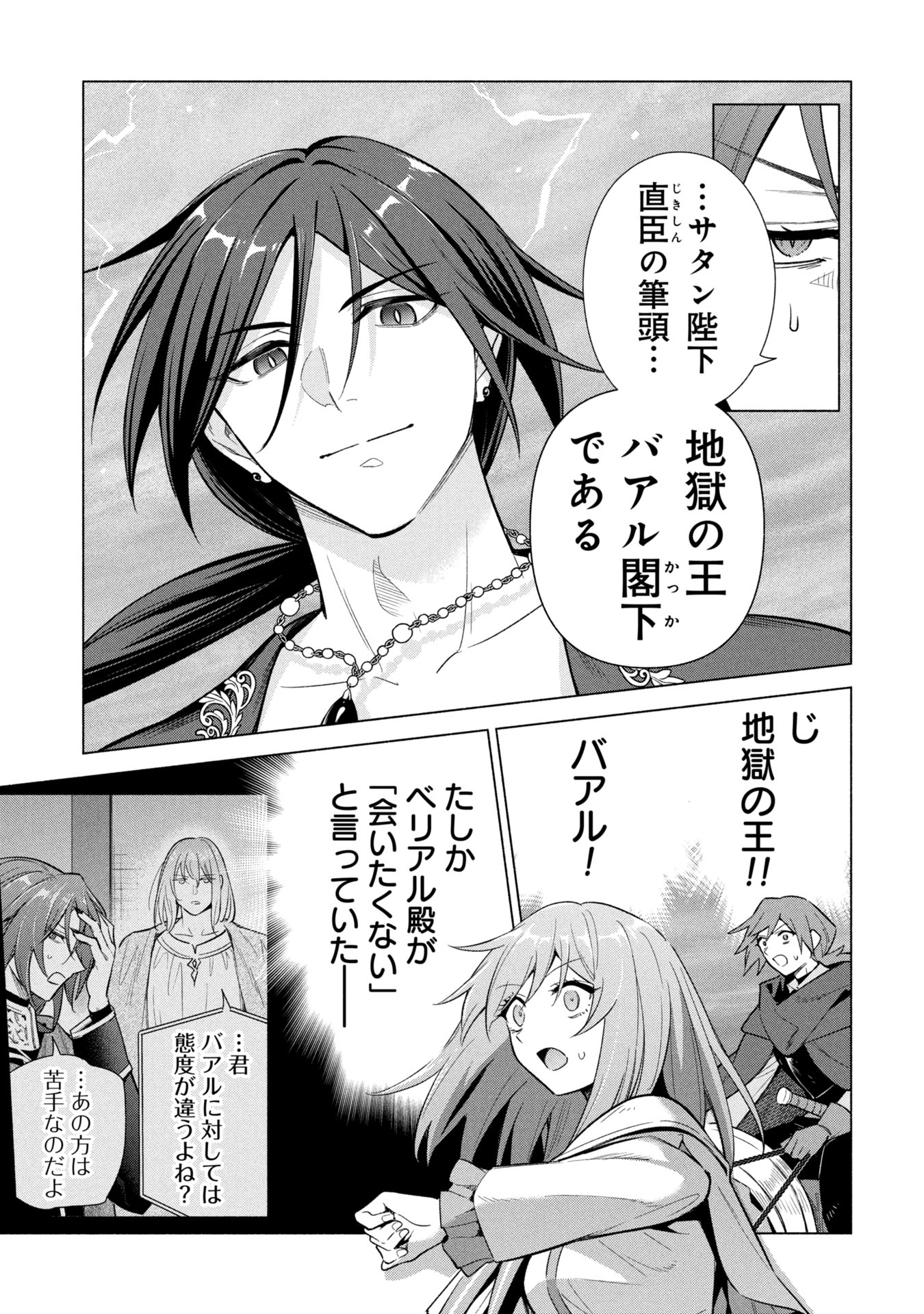 Kyuutei Madoushi Minarai o Yamete, Mahou Item Shokunin ni Narimasu Chapter 40 1ページ