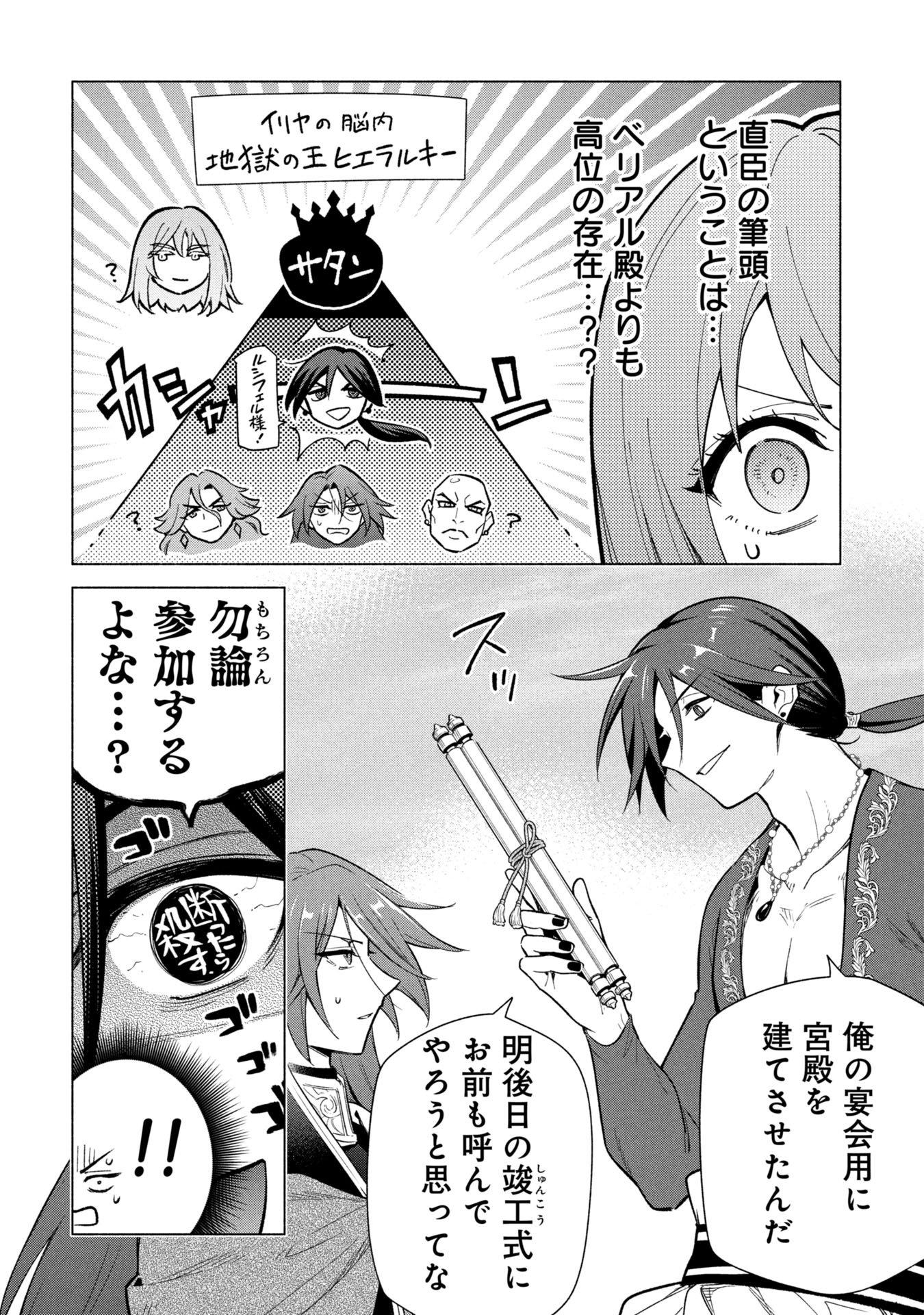 Kyuutei Madoushi Minarai o Yamete, Mahou Item Shokunin ni Narimasu Chapter 40 2ページ
