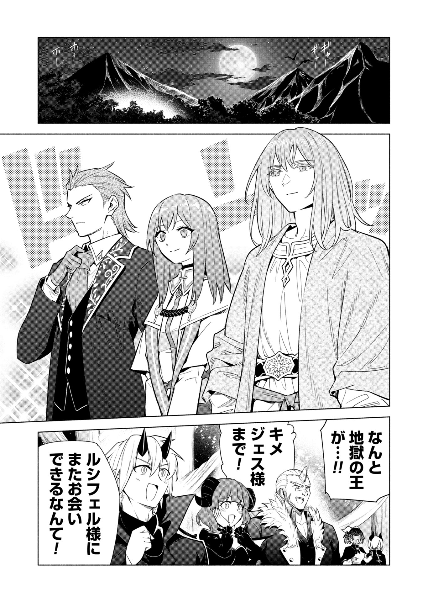 Kyuutei Madoushi Minarai o Yamete, Mahou Item Shokunin ni Narimasu Chapter 40 11ページ
