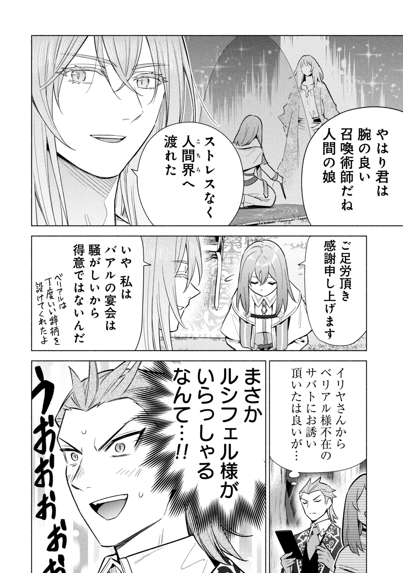 Kyuutei Madoushi Minarai o Yamete, Mahou Item Shokunin ni Narimasu Chapter 40 12ページ