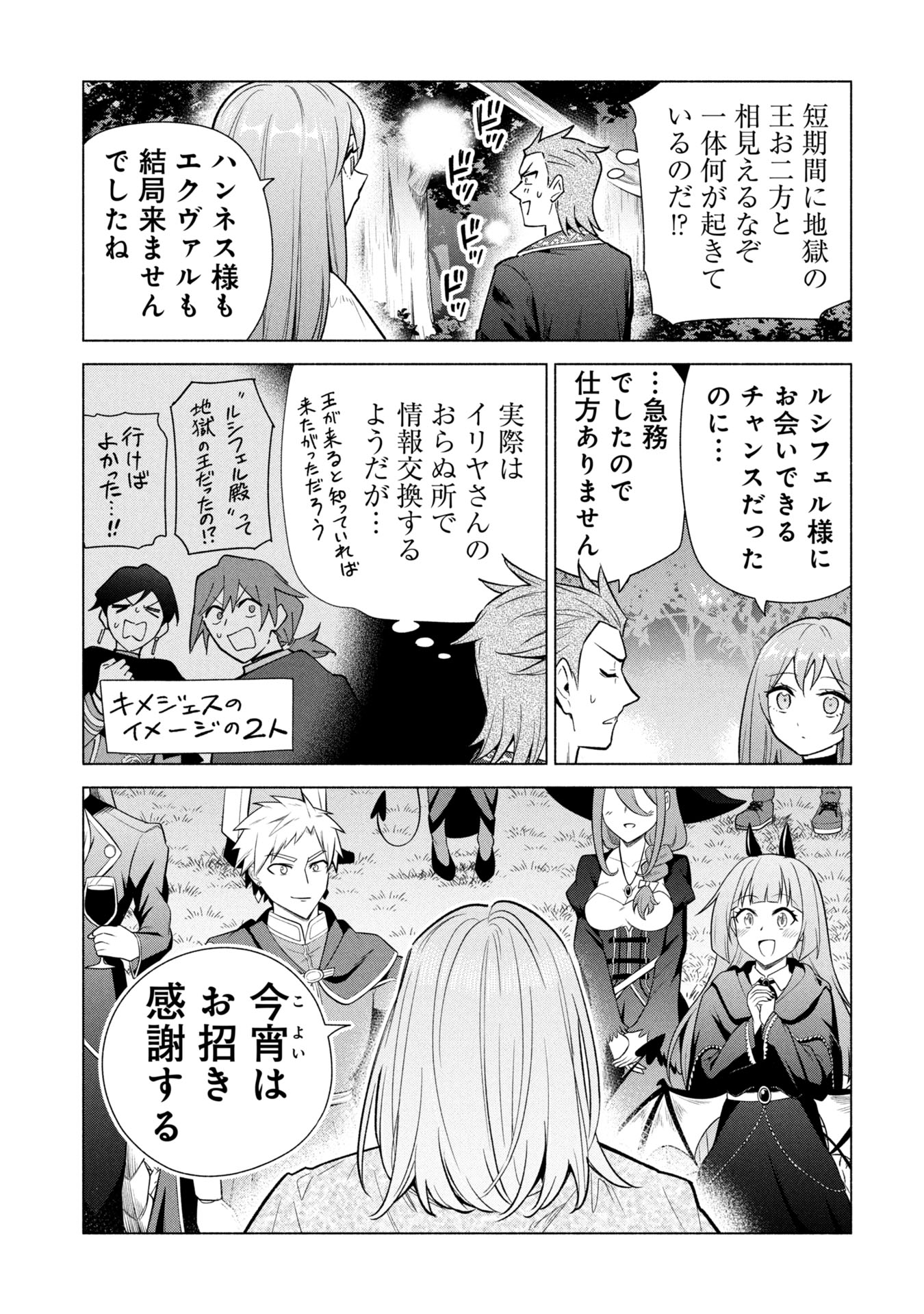 Kyuutei Madoushi Minarai o Yamete, Mahou Item Shokunin ni Narimasu Chapter 40 13ページ