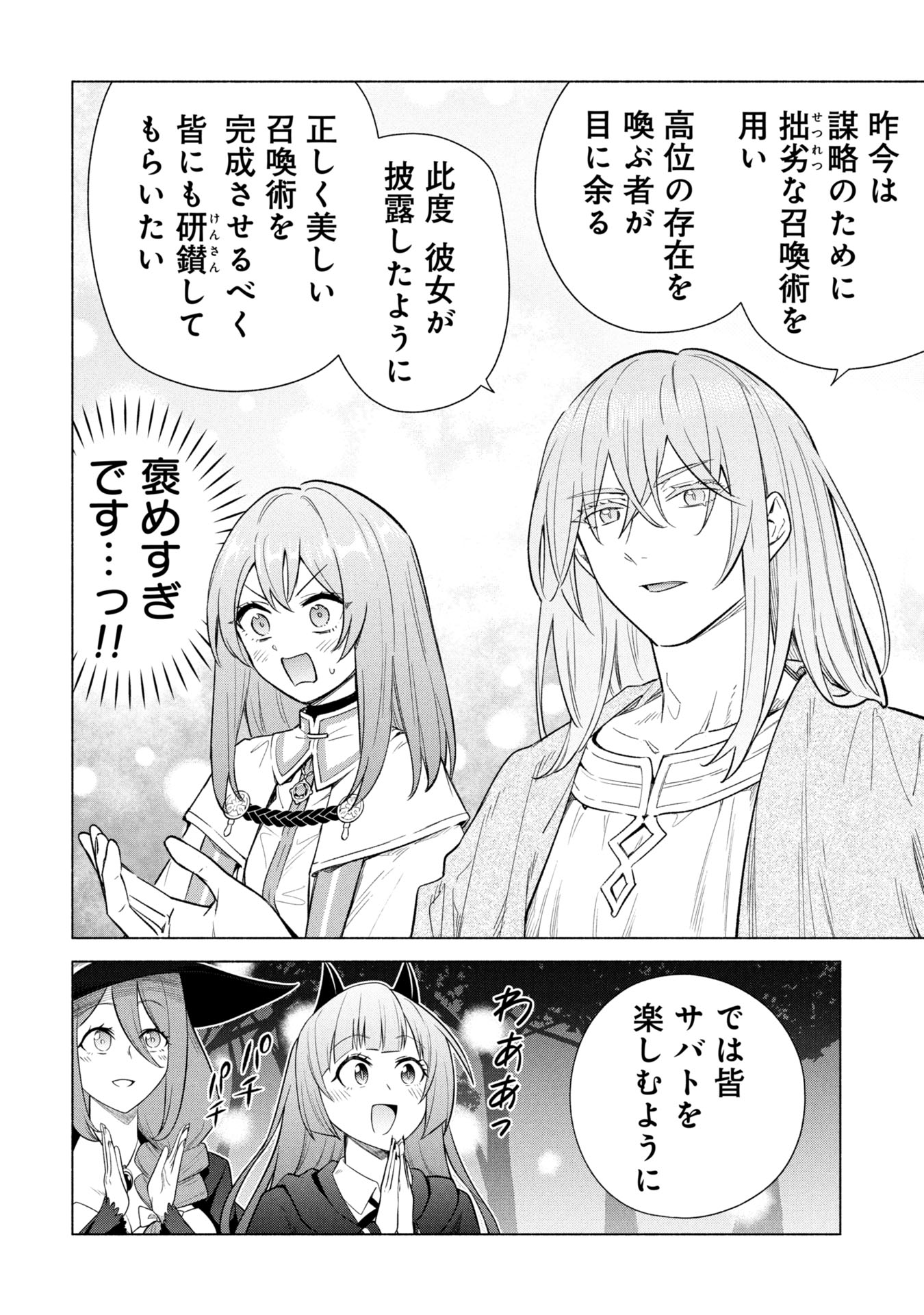 Kyuutei Madoushi Minarai o Yamete, Mahou Item Shokunin ni Narimasu Chapter 40 14ページ
