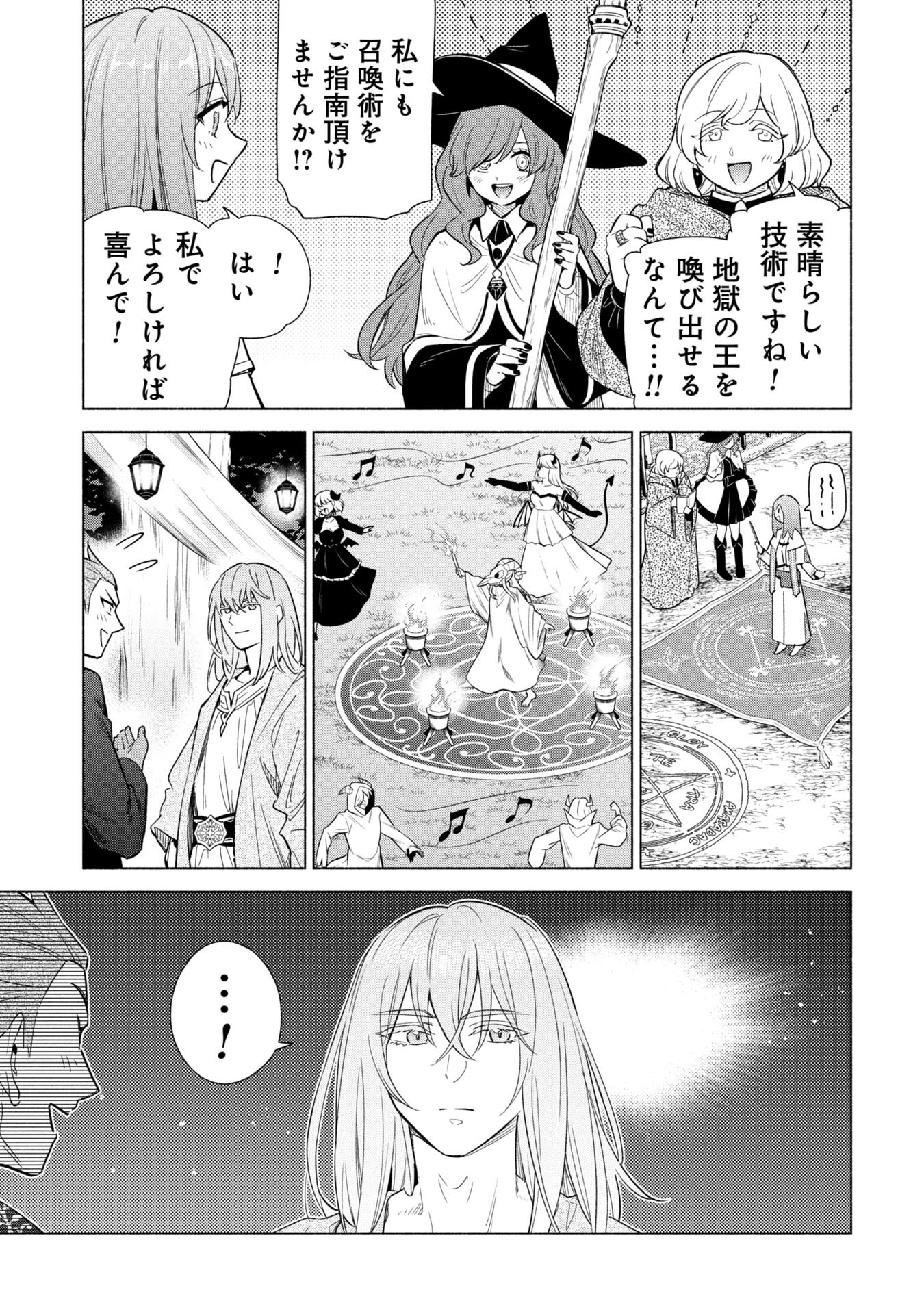 Kyuutei Madoushi Minarai o Yamete, Mahou Item Shokunin ni Narimasu Chapter 40 15ページ