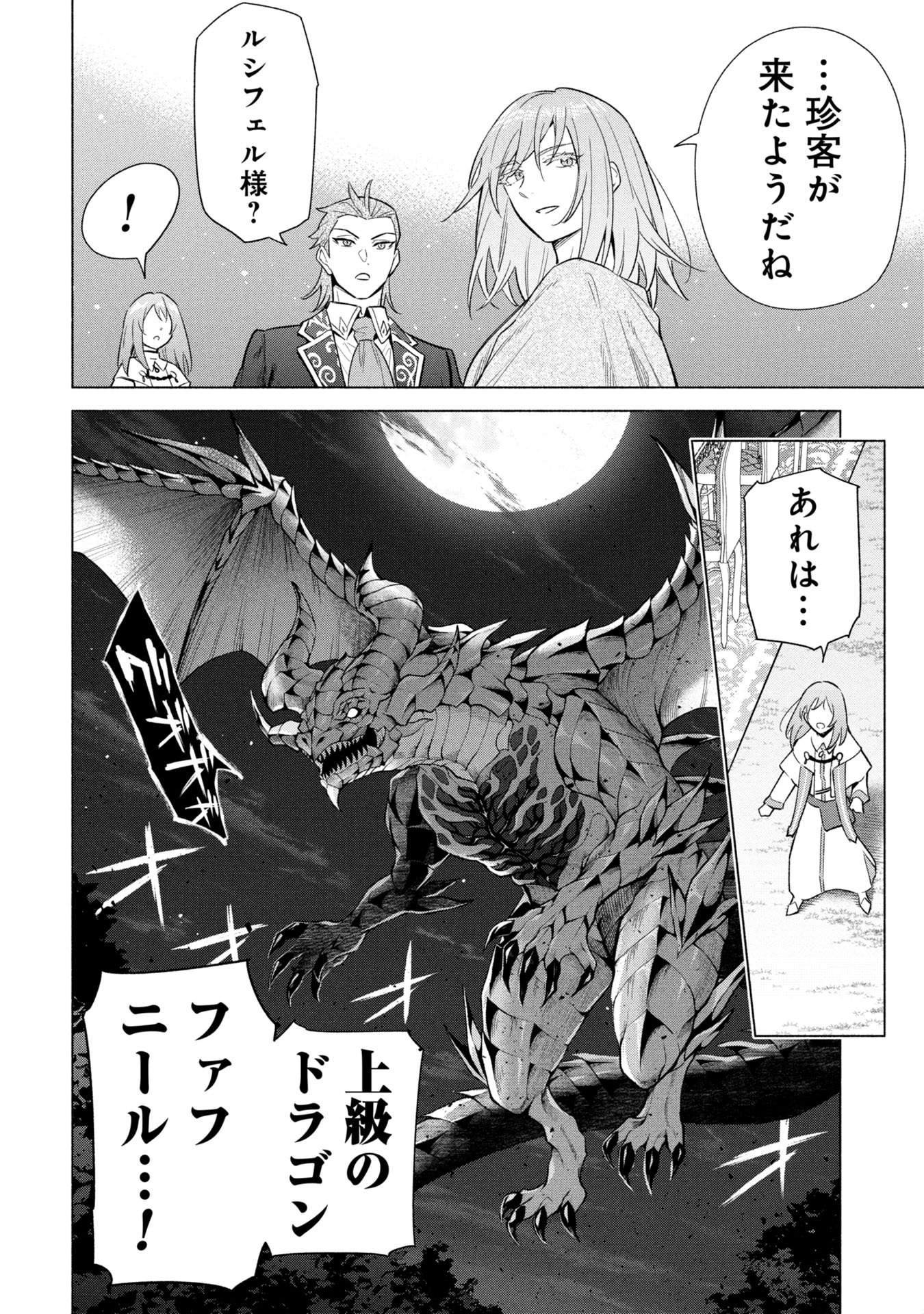 Kyuutei Madoushi Minarai o Yamete, Mahou Item Shokunin ni Narimasu Chapter 40 16ページ