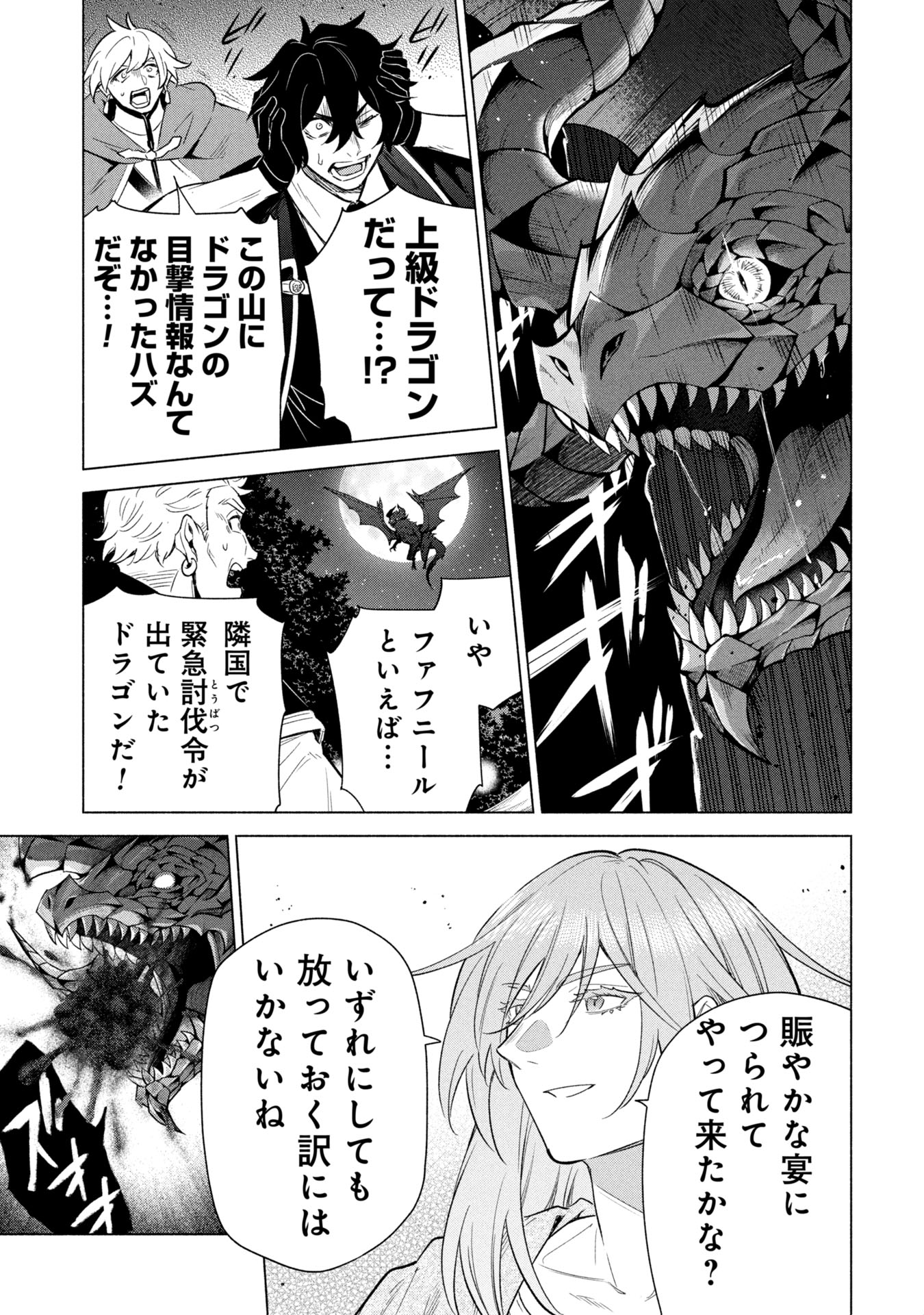 Kyuutei Madoushi Minarai o Yamete, Mahou Item Shokunin ni Narimasu Chapter 40 17ページ