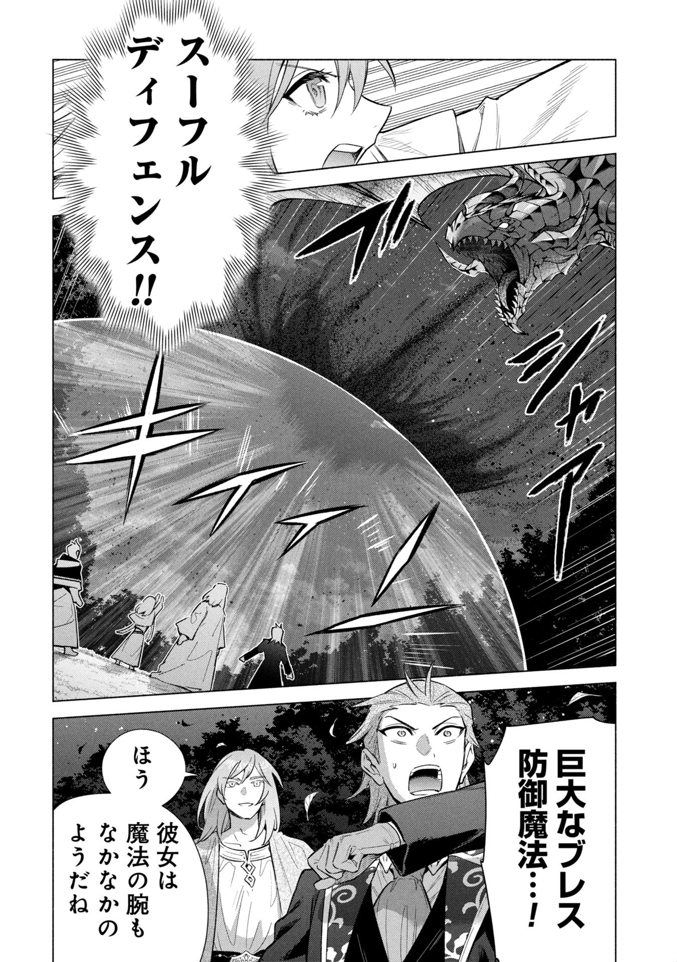 Kyuutei Madoushi Minarai o Yamete, Mahou Item Shokunin ni Narimasu Chapter 40 18ページ