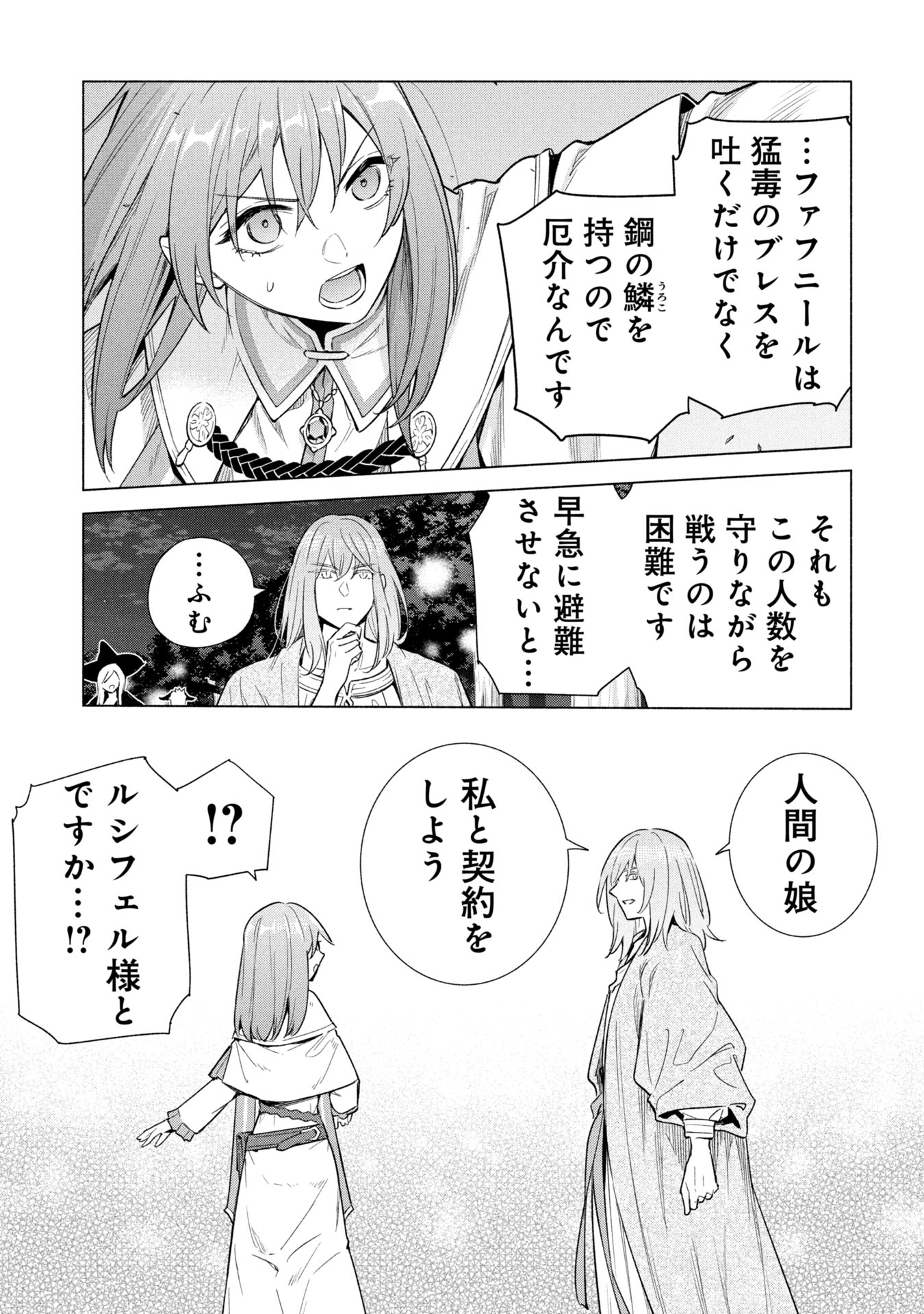 Kyuutei Madoushi Minarai o Yamete, Mahou Item Shokunin ni Narimasu Chapter 40 19ページ