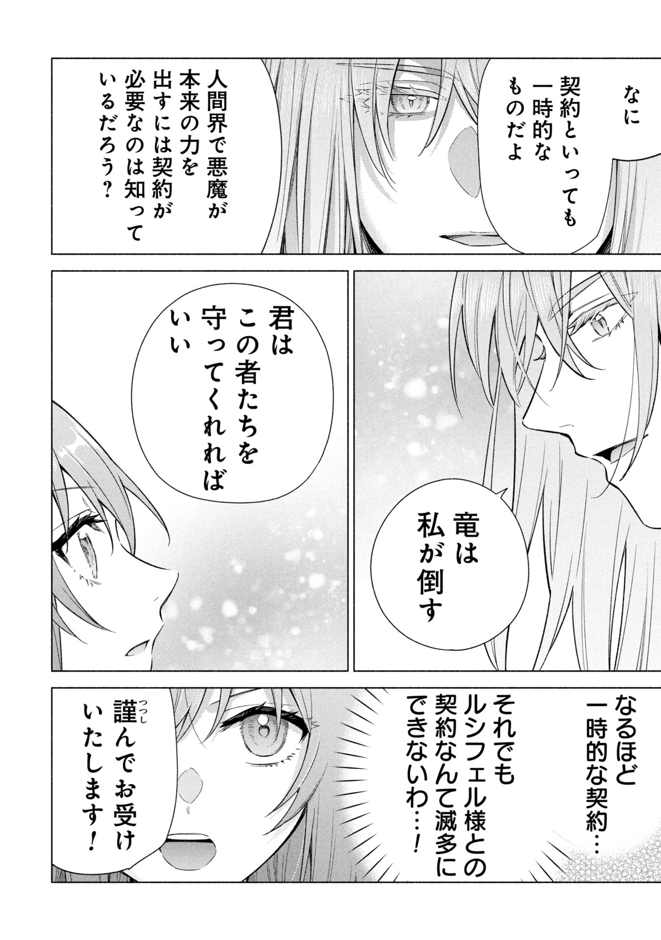Kyuutei Madoushi Minarai o Yamete, Mahou Item Shokunin ni Narimasu Chapter 40 20ページ