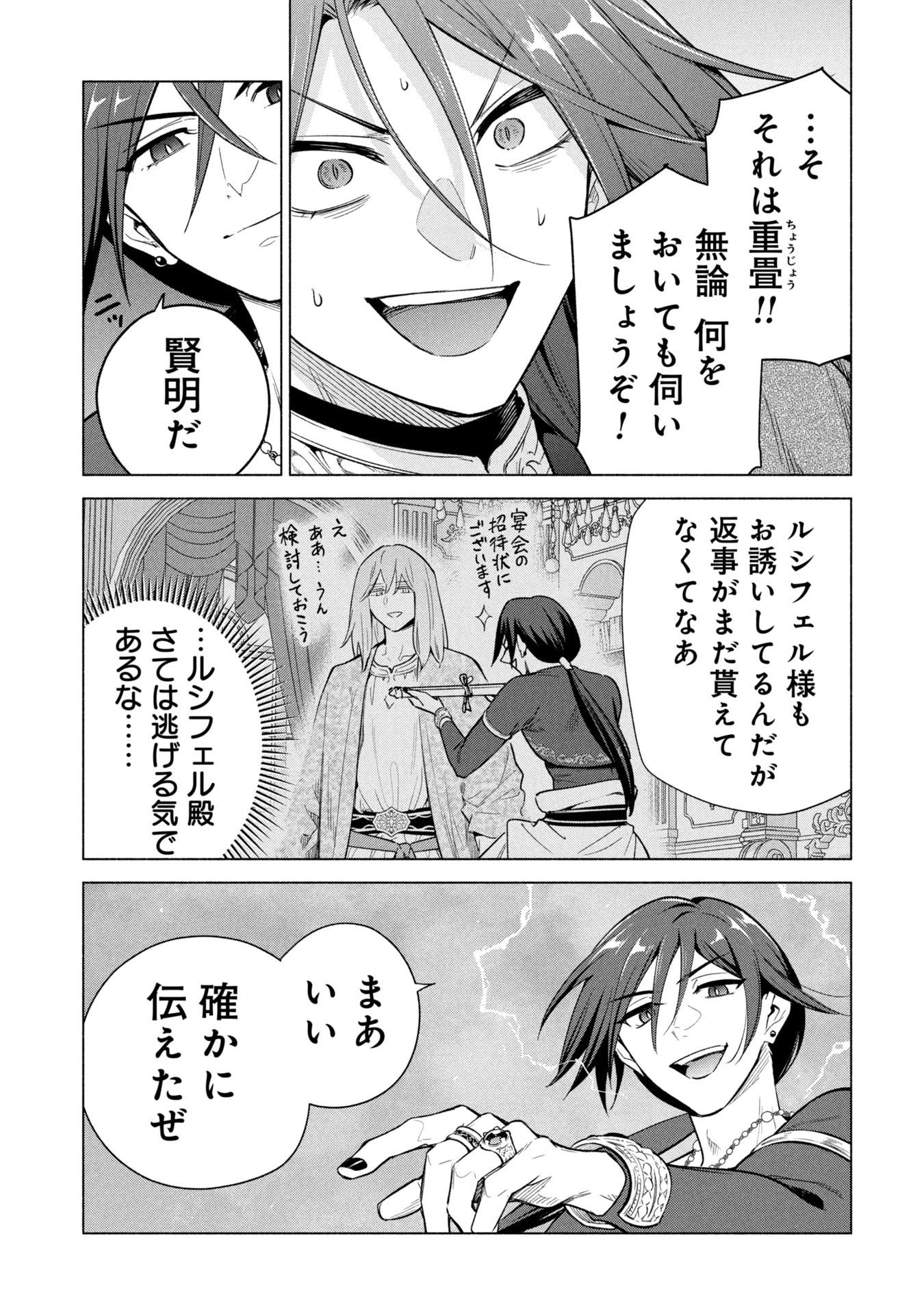 Kyuutei Madoushi Minarai o Yamete, Mahou Item Shokunin ni Narimasu Chapter 40 3ページ