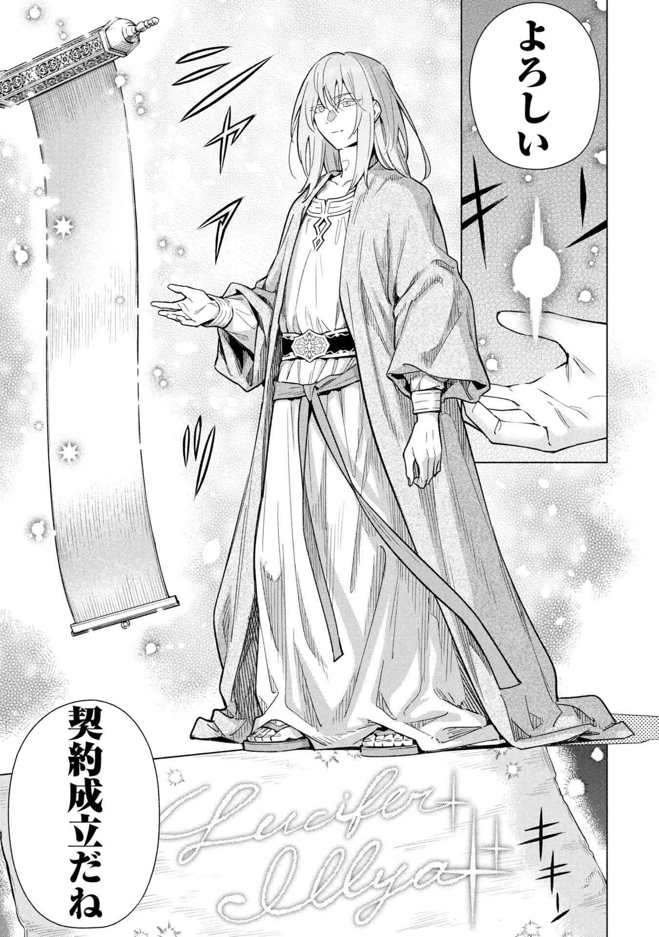 Kyuutei Madoushi Minarai o Yamete, Mahou Item Shokunin ni Narimasu Chapter 40 21ページ