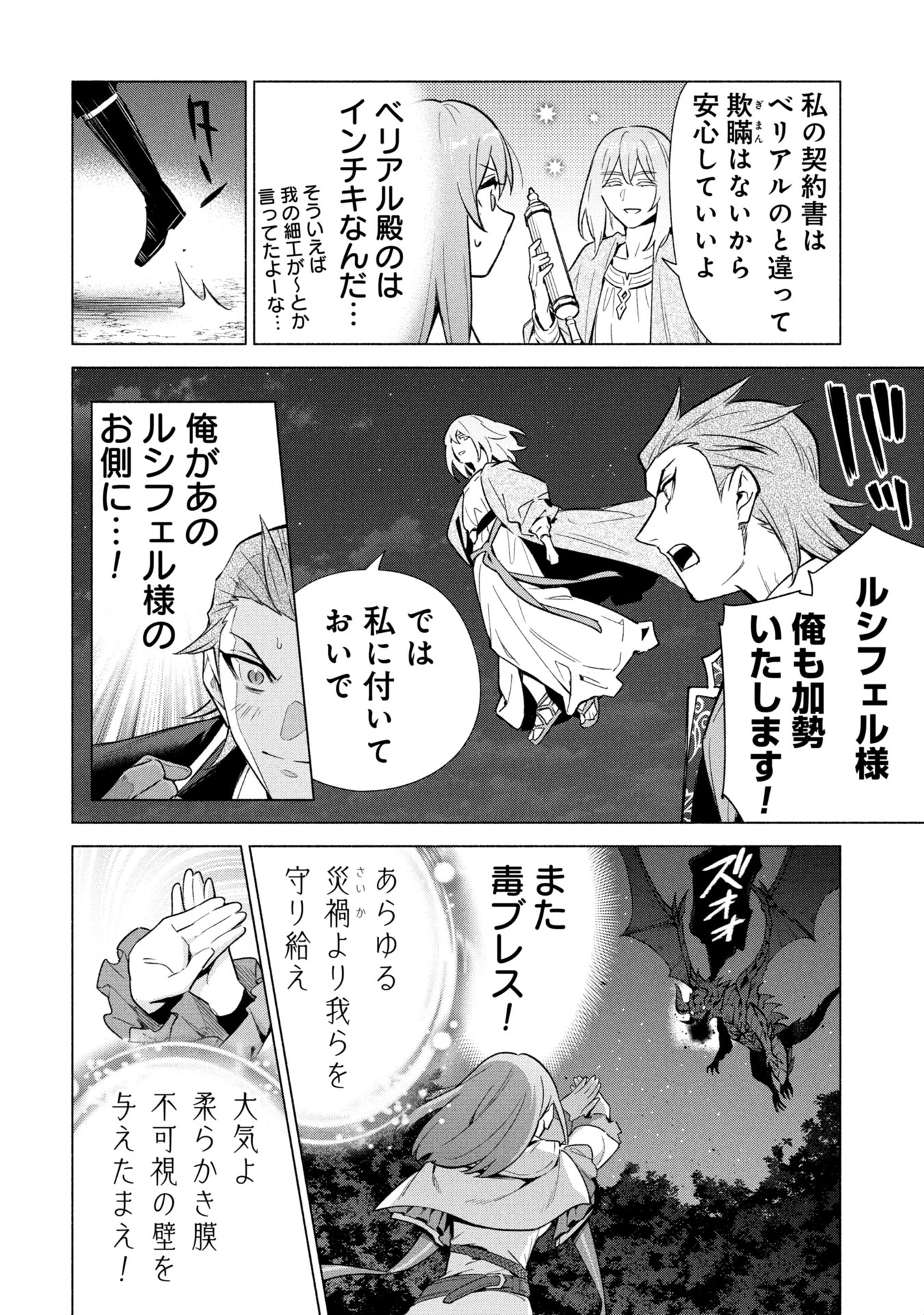 Kyuutei Madoushi Minarai o Yamete, Mahou Item Shokunin ni Narimasu Chapter 40 22ページ