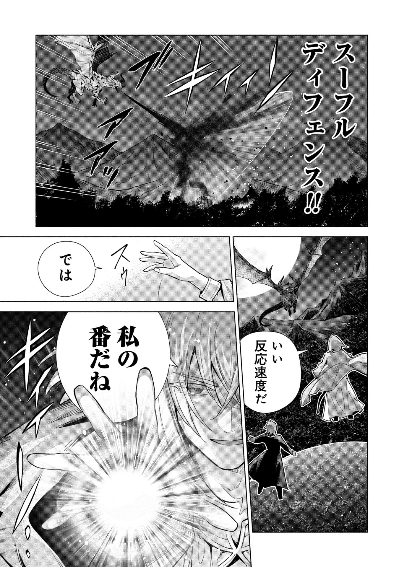 Kyuutei Madoushi Minarai o Yamete, Mahou Item Shokunin ni Narimasu Chapter 40 23ページ