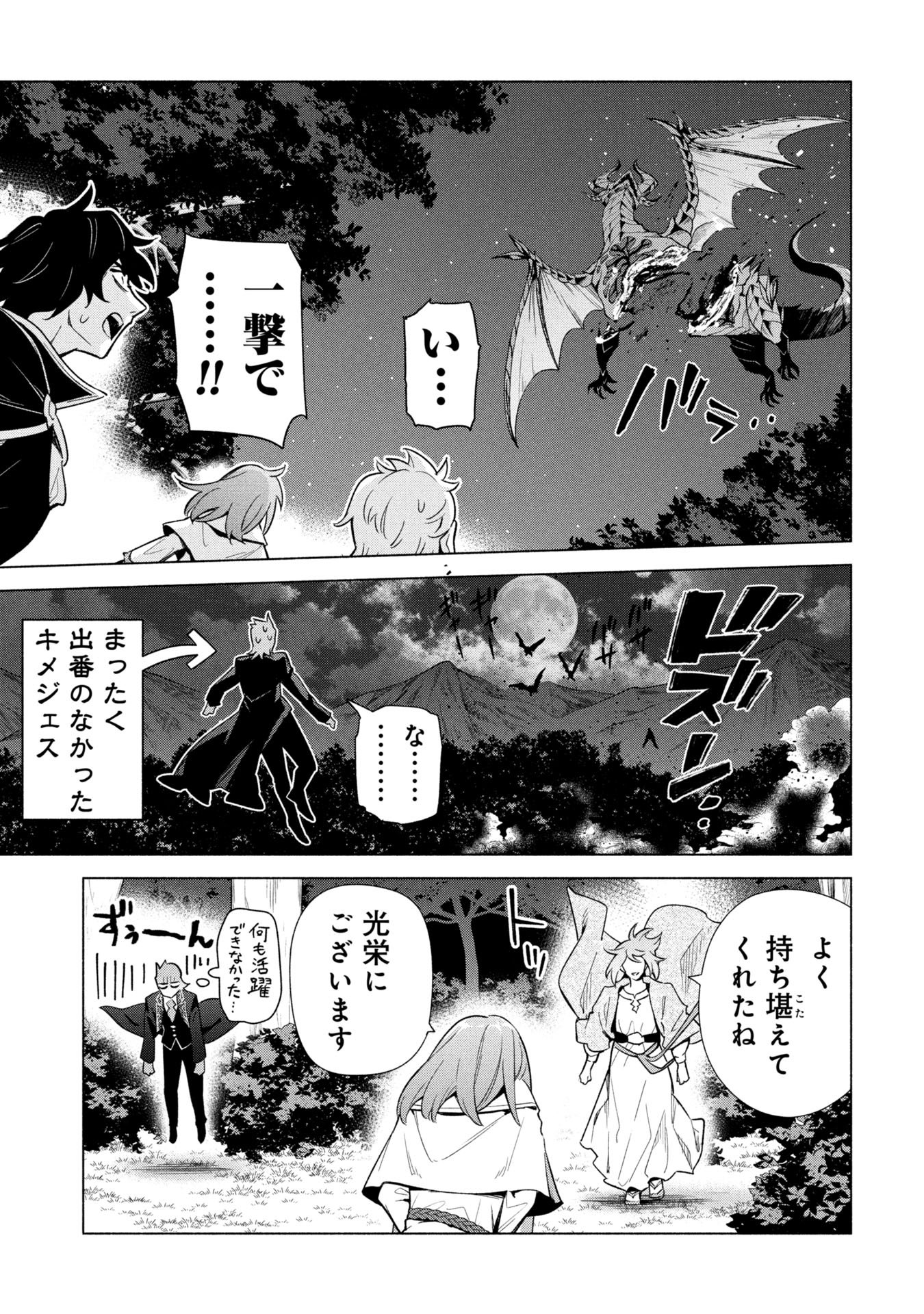 Kyuutei Madoushi Minarai o Yamete, Mahou Item Shokunin ni Narimasu Chapter 40 25ページ