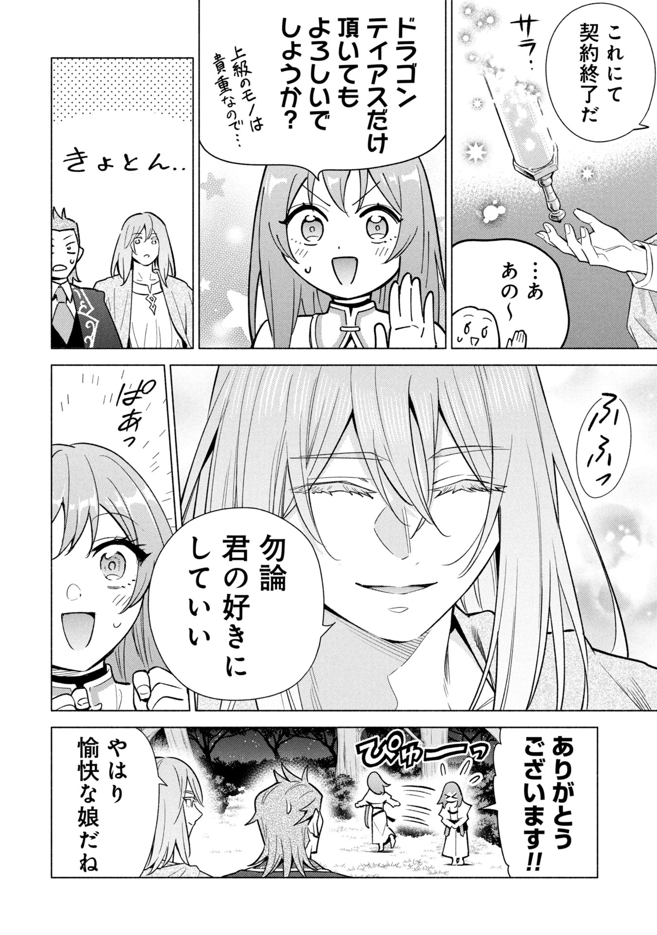 Kyuutei Madoushi Minarai o Yamete, Mahou Item Shokunin ni Narimasu Chapter 40 26ページ