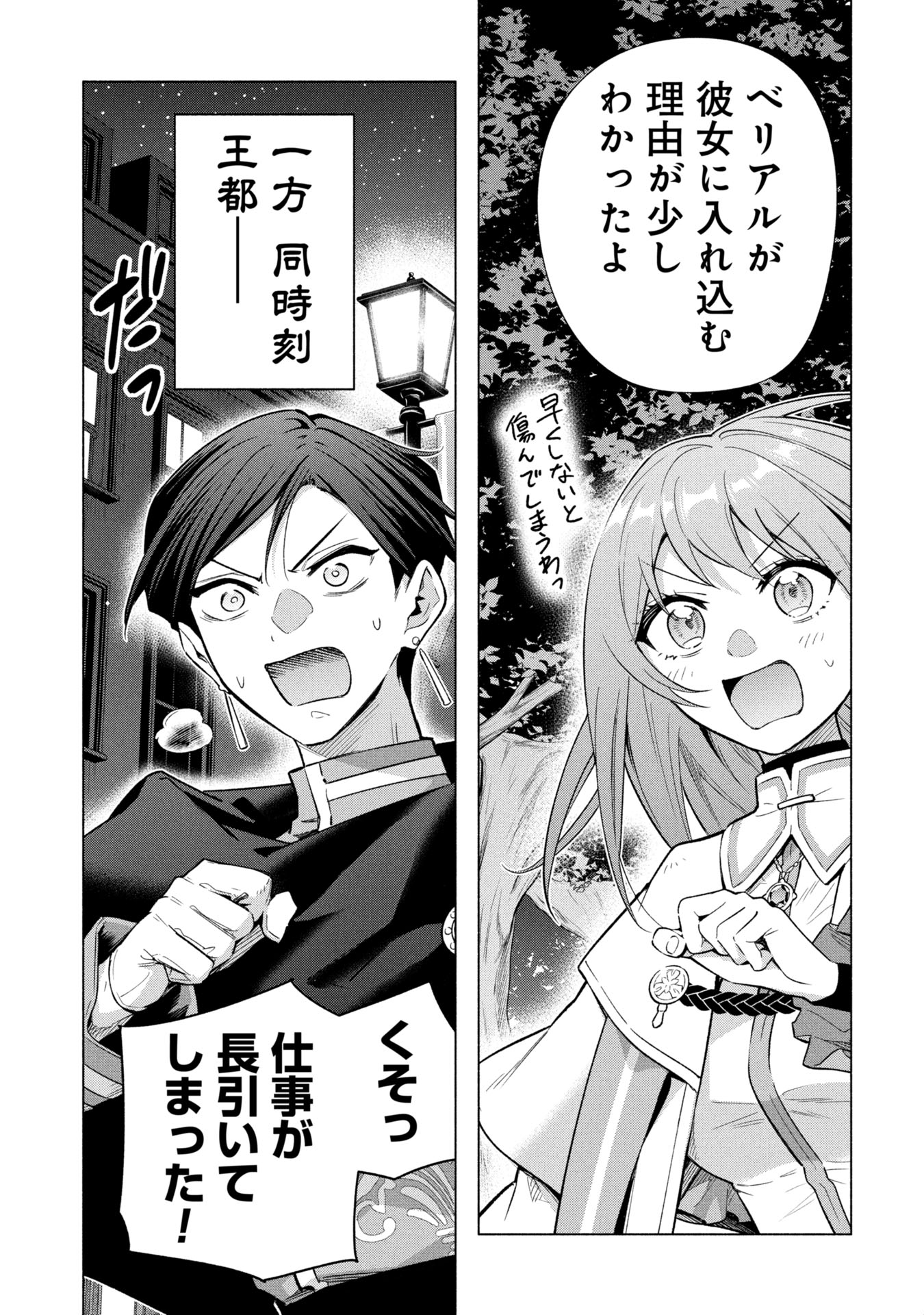 Kyuutei Madoushi Minarai o Yamete, Mahou Item Shokunin ni Narimasu Chapter 40 27ページ