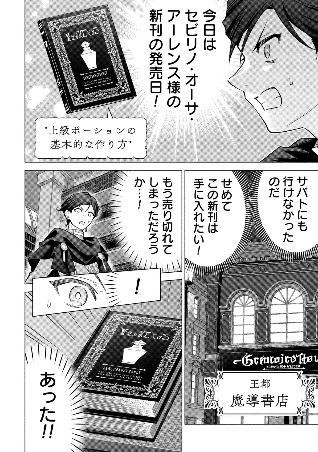 Kyuutei Madoushi Minarai o Yamete, Mahou Item Shokunin ni Narimasu Chapter 40 28ページ