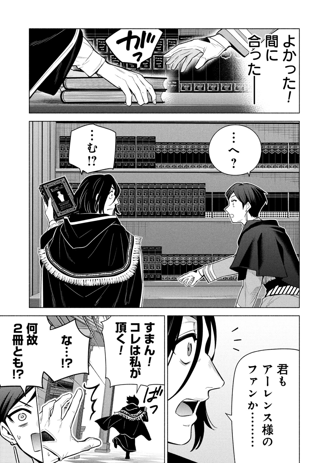 Kyuutei Madoushi Minarai o Yamete, Mahou Item Shokunin ni Narimasu Chapter 40 29ページ