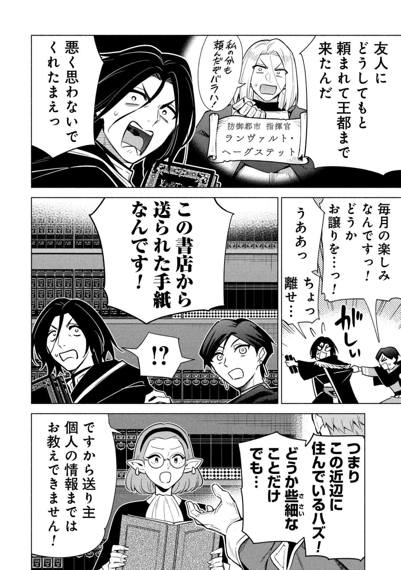 Kyuutei Madoushi Minarai o Yamete, Mahou Item Shokunin ni Narimasu Chapter 40 30ページ