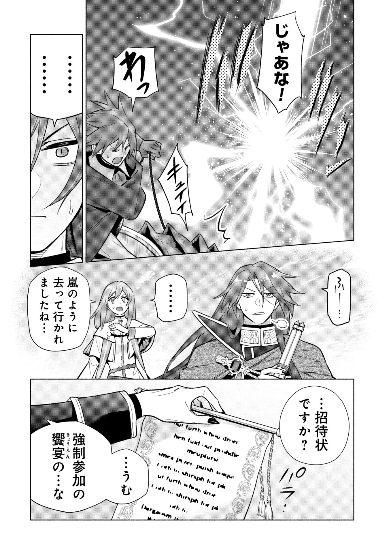 Kyuutei Madoushi Minarai o Yamete, Mahou Item Shokunin ni Narimasu Chapter 40 4ページ