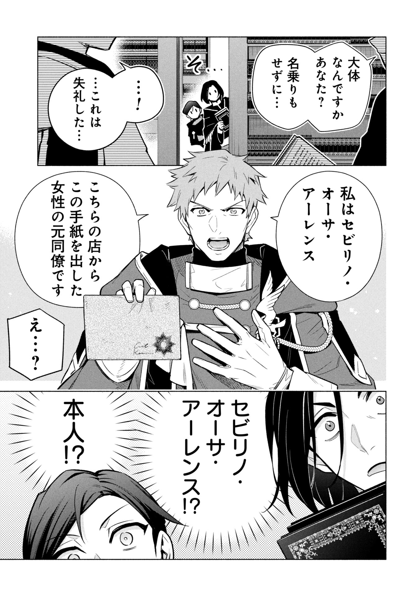 Kyuutei Madoushi Minarai o Yamete, Mahou Item Shokunin ni Narimasu Chapter 40 31ページ