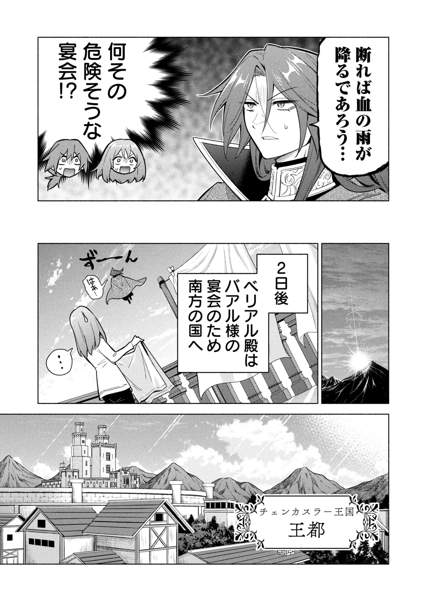 Kyuutei Madoushi Minarai o Yamete, Mahou Item Shokunin ni Narimasu Chapter 40 5ページ