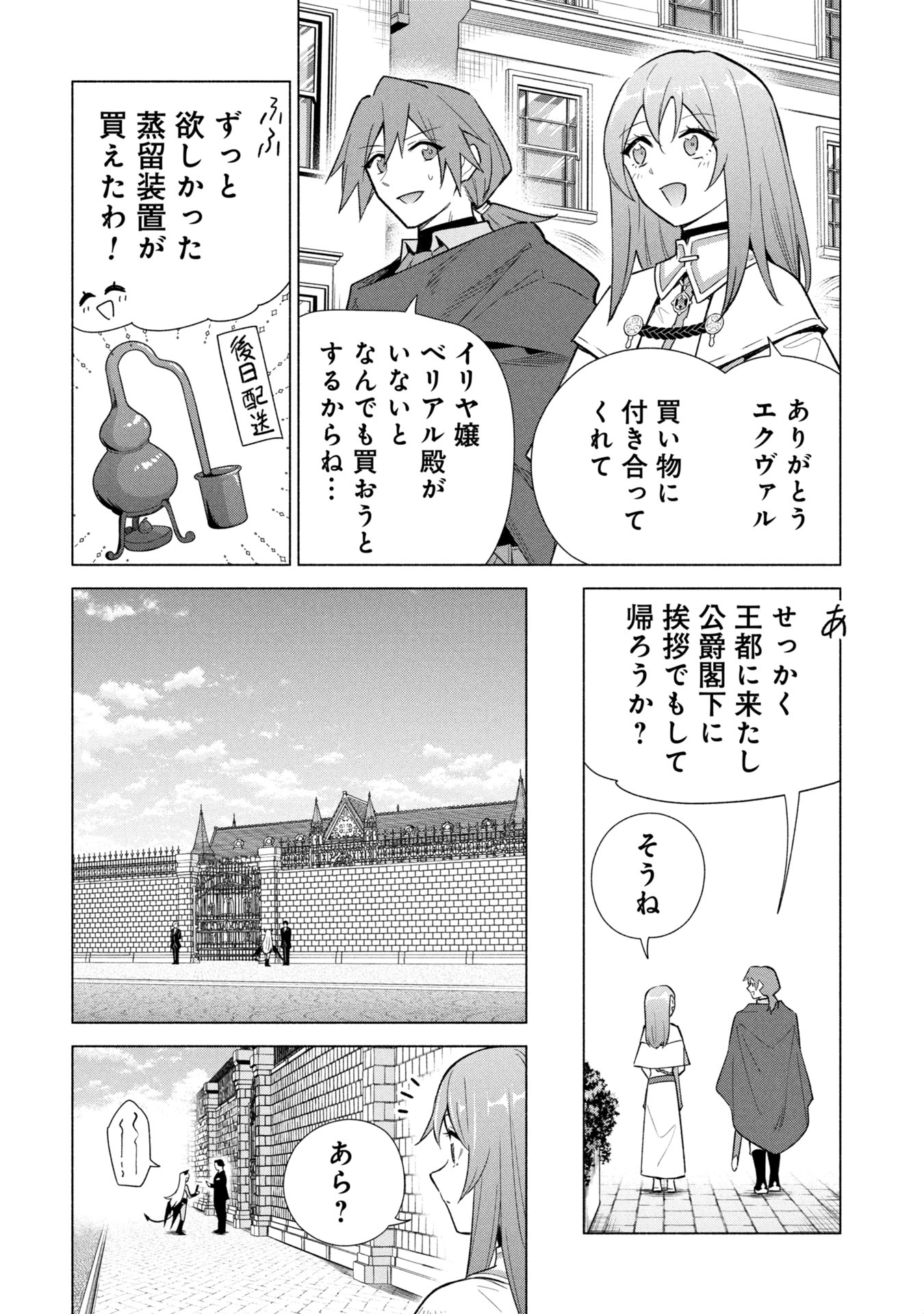 Kyuutei Madoushi Minarai o Yamete, Mahou Item Shokunin ni Narimasu Chapter 40 6ページ