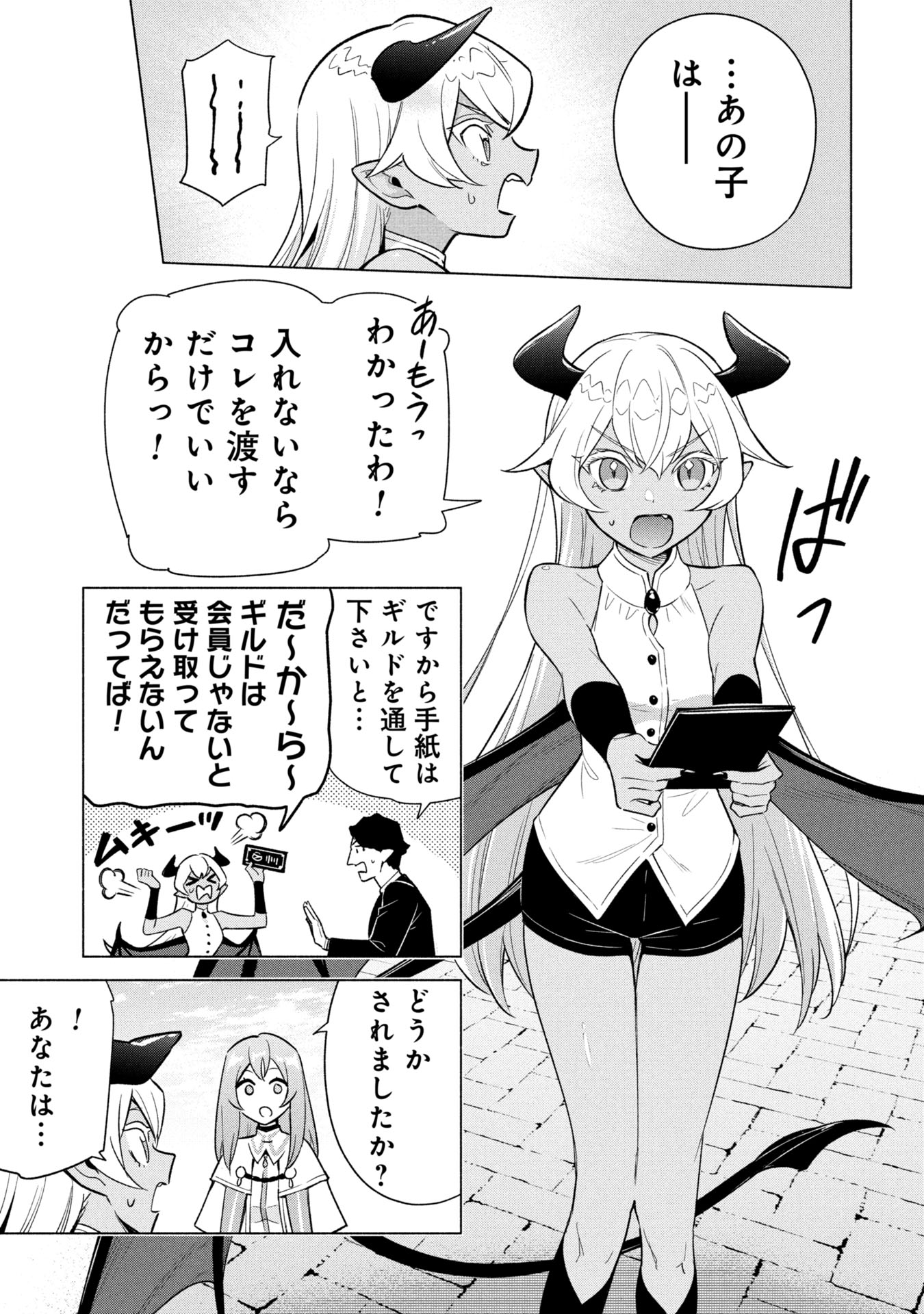 Kyuutei Madoushi Minarai o Yamete, Mahou Item Shokunin ni Narimasu Chapter 40 7ページ