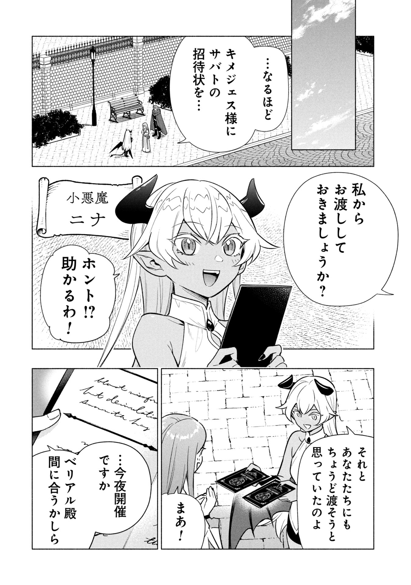 Kyuutei Madoushi Minarai o Yamete, Mahou Item Shokunin ni Narimasu Chapter 40 8ページ