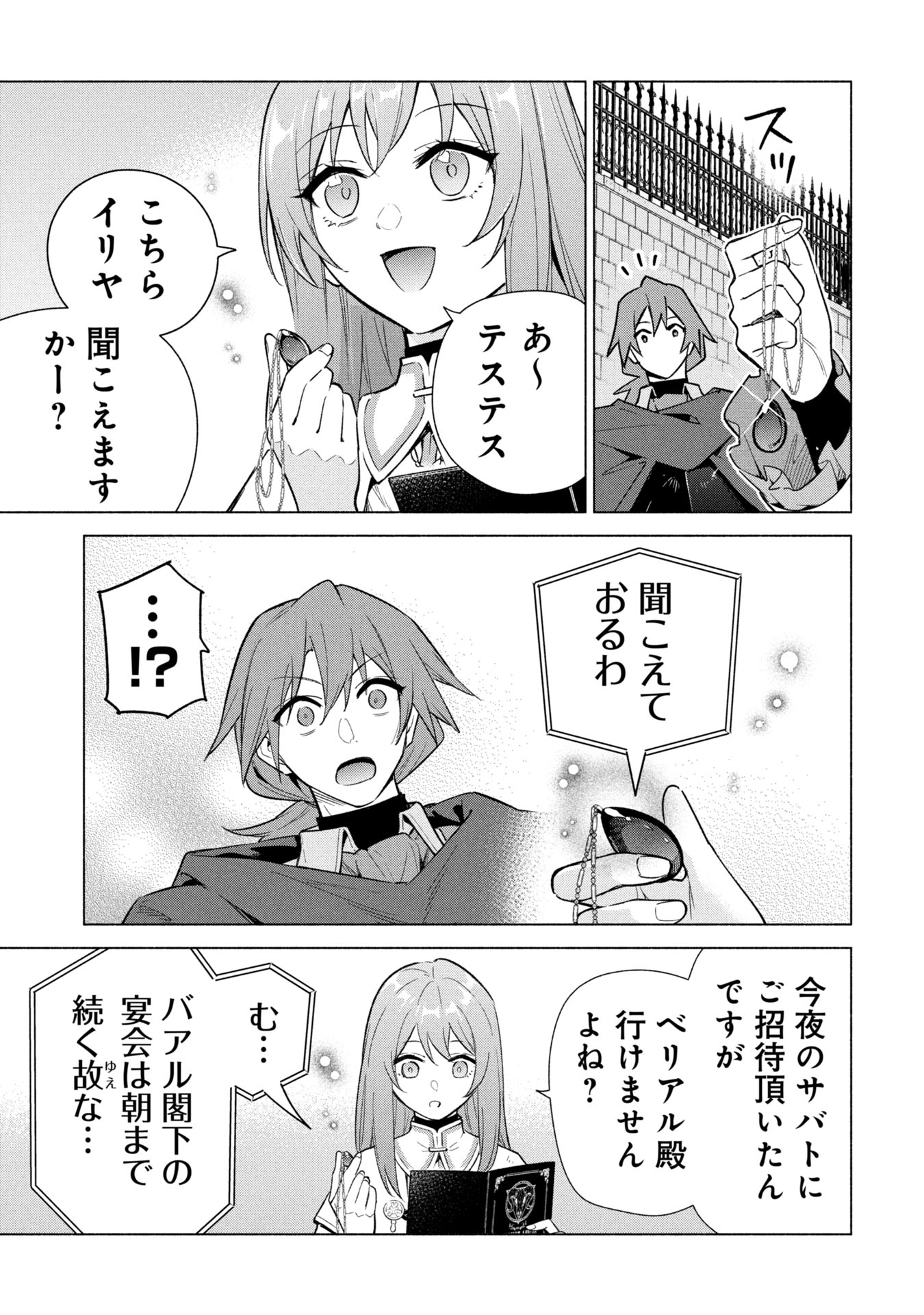 Kyuutei Madoushi Minarai o Yamete, Mahou Item Shokunin ni Narimasu Chapter 40 9ページ