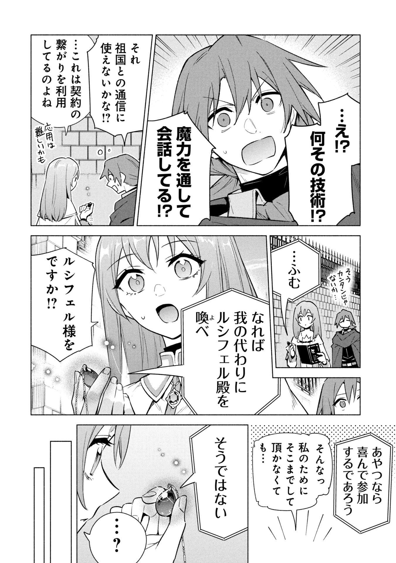 Kyuutei Madoushi Minarai o Yamete, Mahou Item Shokunin ni Narimasu Chapter 40 10ページ