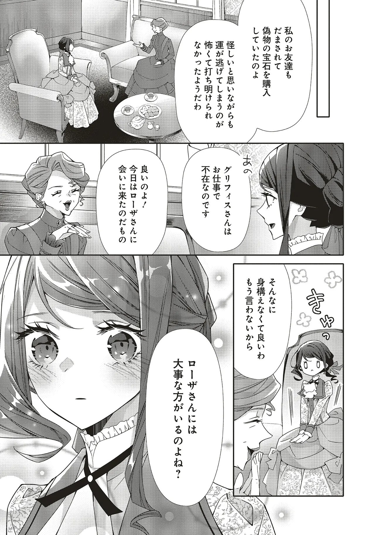 Blue Rose Antique no Shoukoujo Chapter 43.2 1ページ