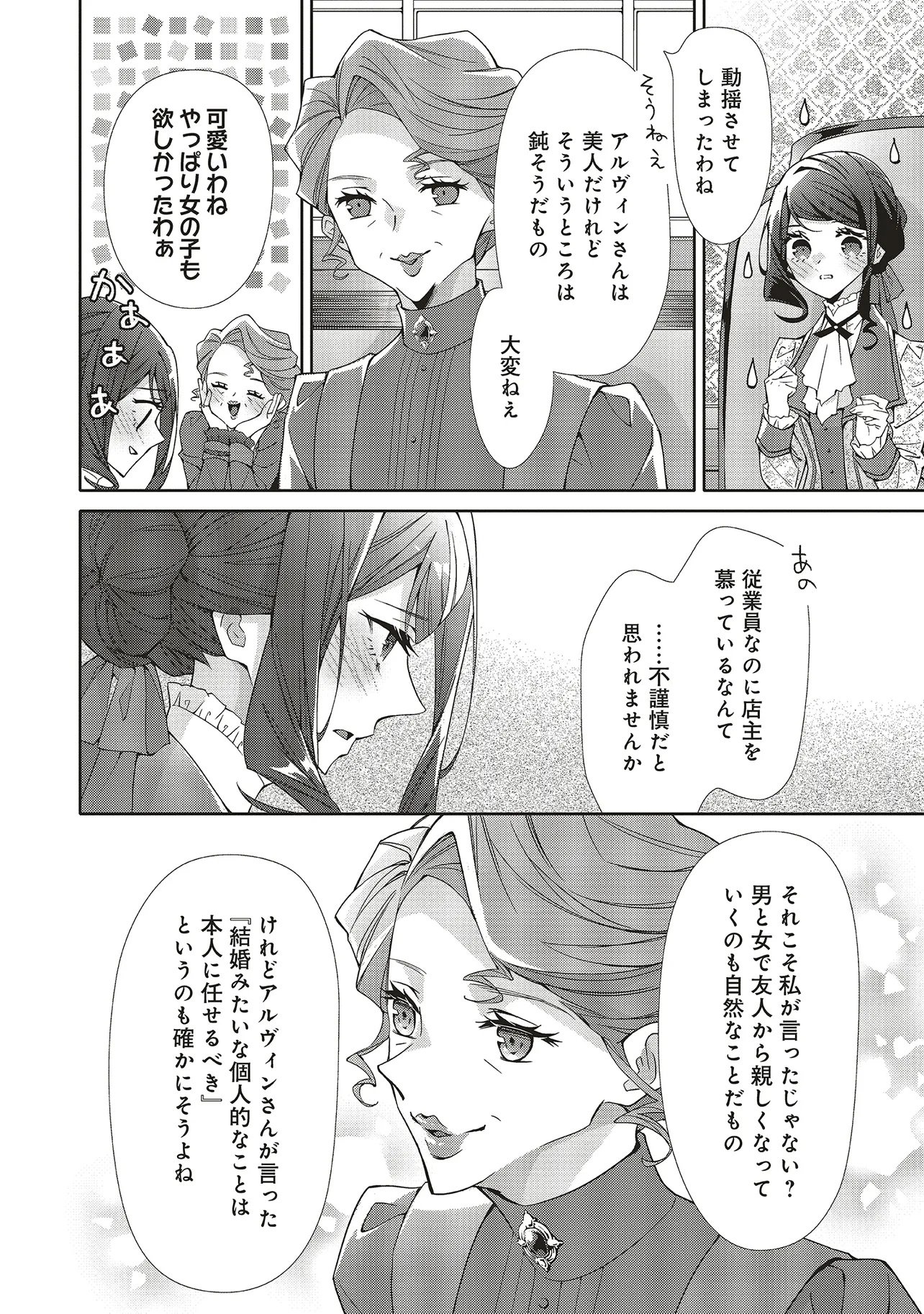 Blue Rose Antique no Shoukoujo Chapter 43.2 2ページ