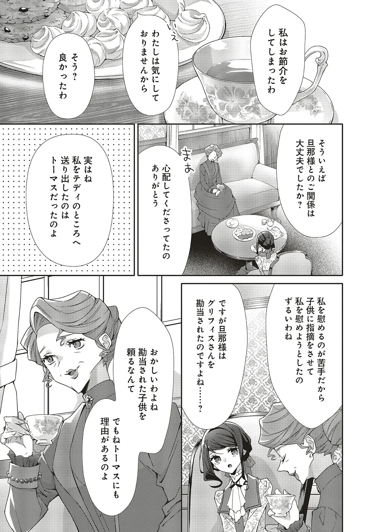 Blue Rose Antique no Shoukoujo Chapter 43.2 3ページ
