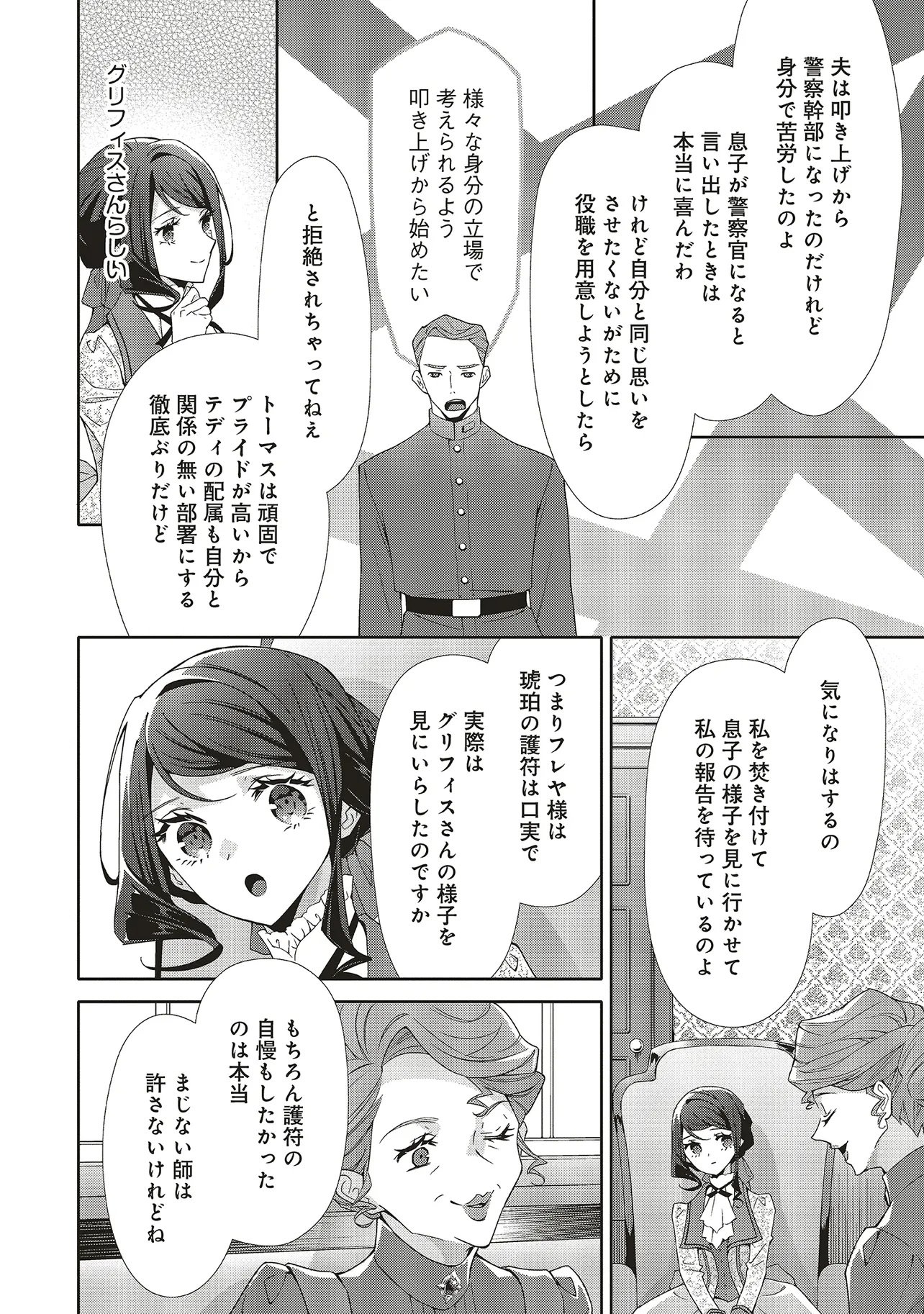 Blue Rose Antique no Shoukoujo Chapter 43.2 4ページ