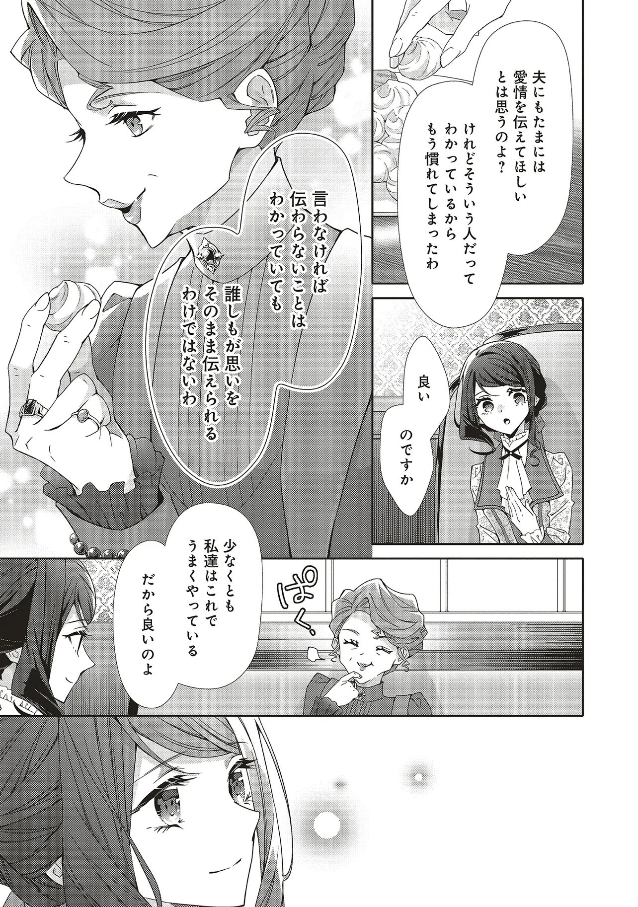 Blue Rose Antique no Shoukoujo Chapter 43.2 5ページ