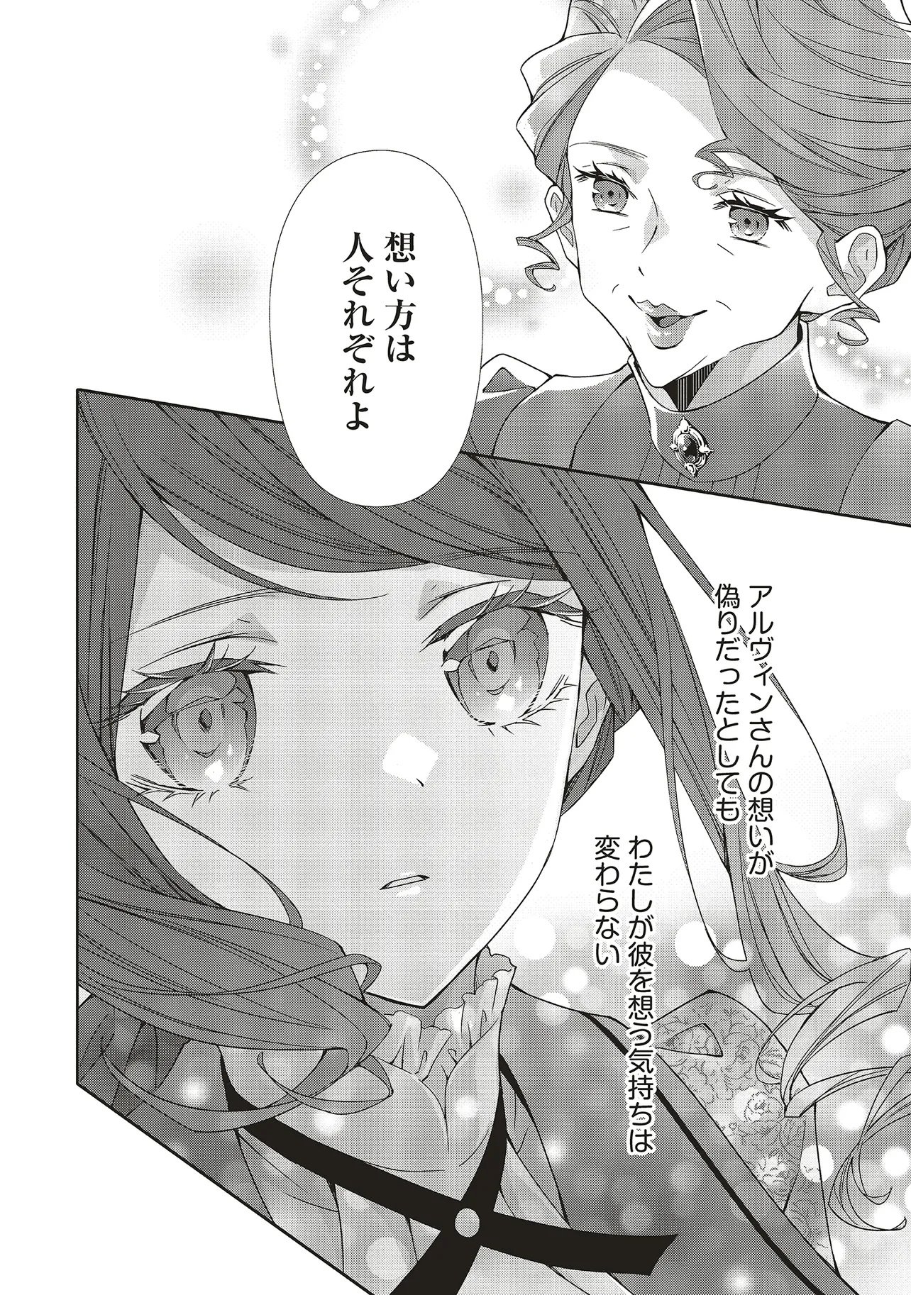 Blue Rose Antique no Shoukoujo Chapter 43.2 6ページ