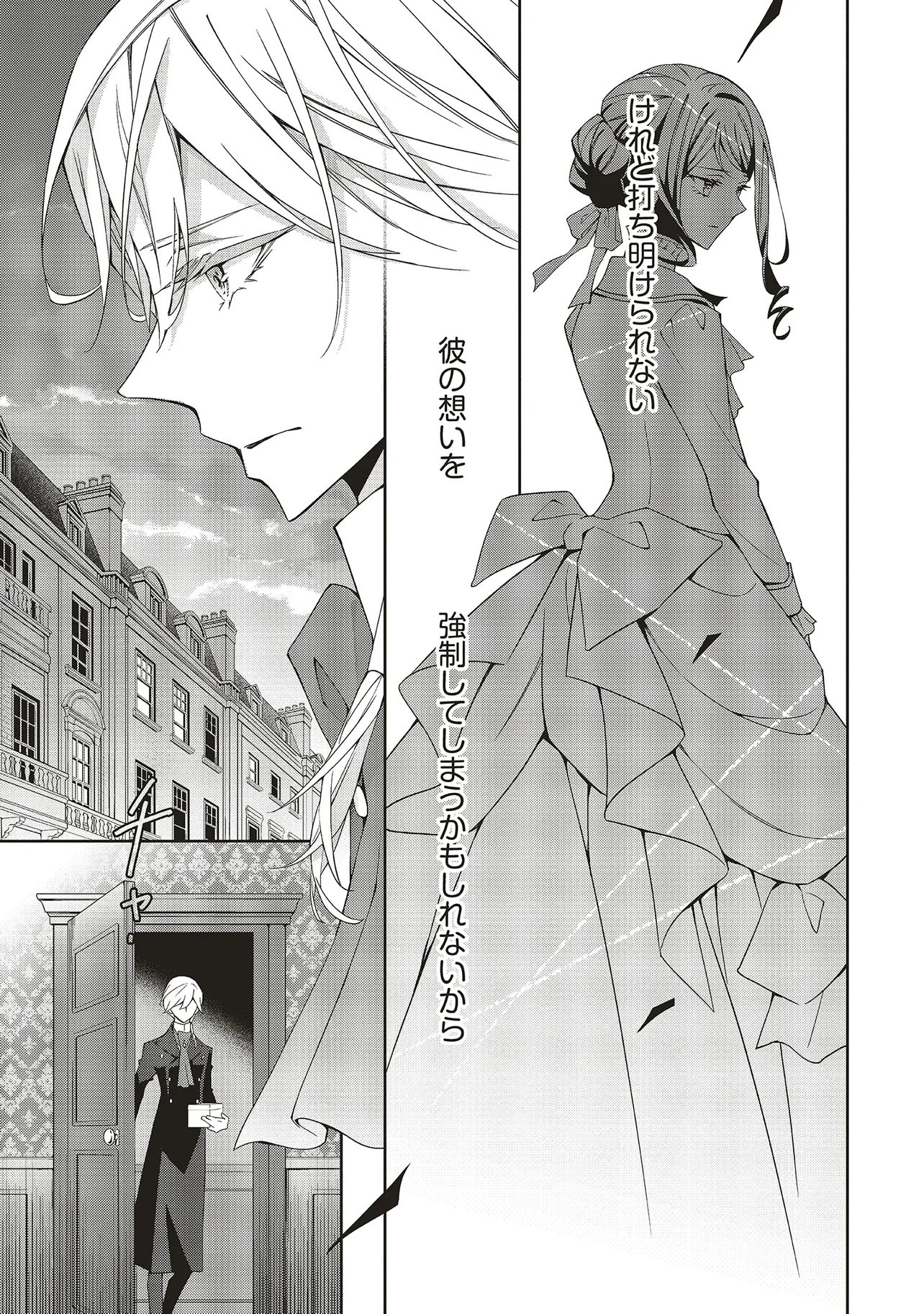 Blue Rose Antique no Shoukoujo Chapter 43.2 7ページ