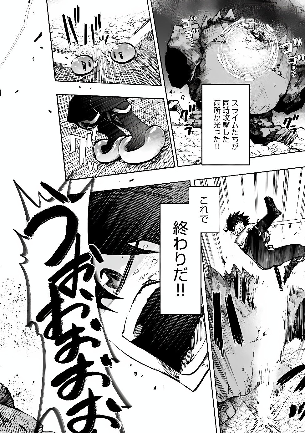 Saisoku Shinka no Slime Musou Chapter 9.1 11ページ
