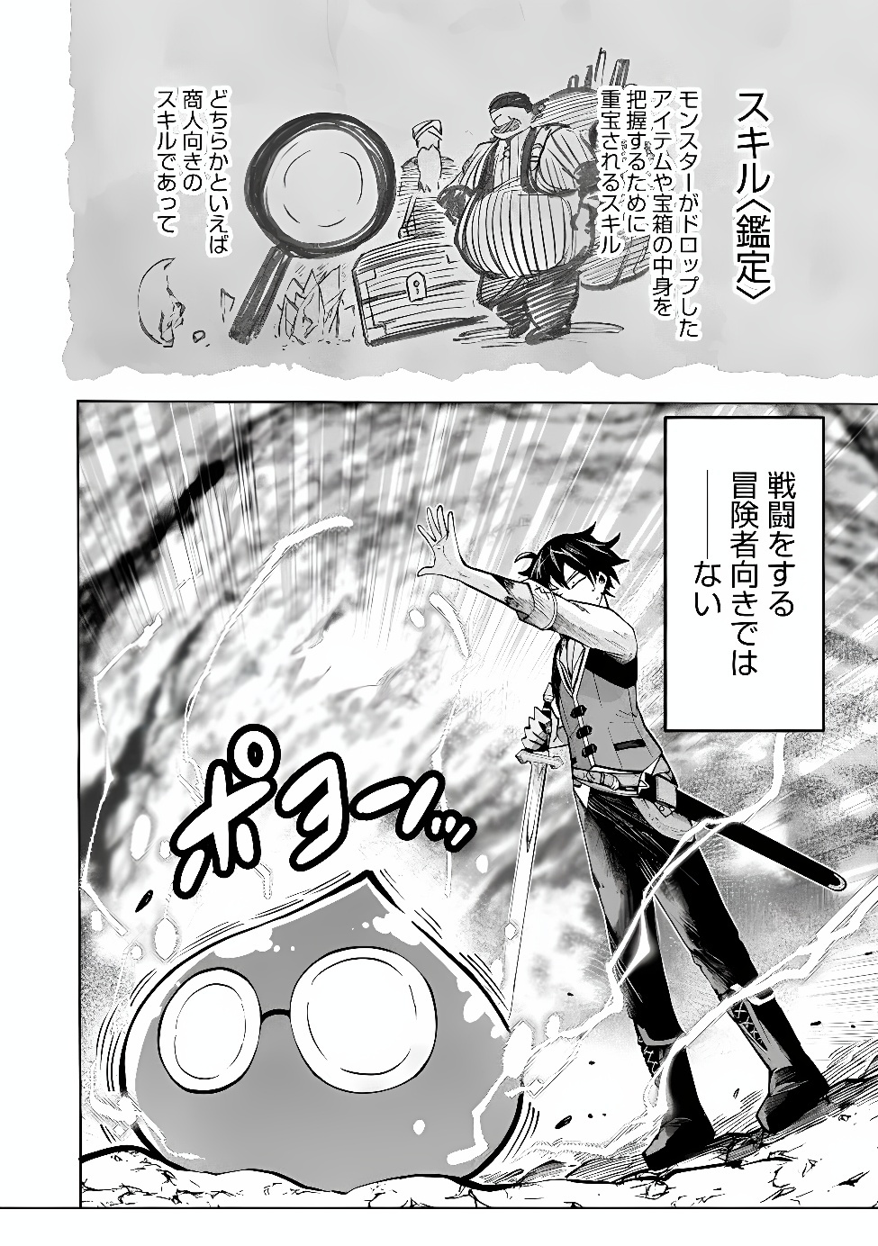 Saisoku Shinka no Slime Musou Chapter 9.1 3ページ