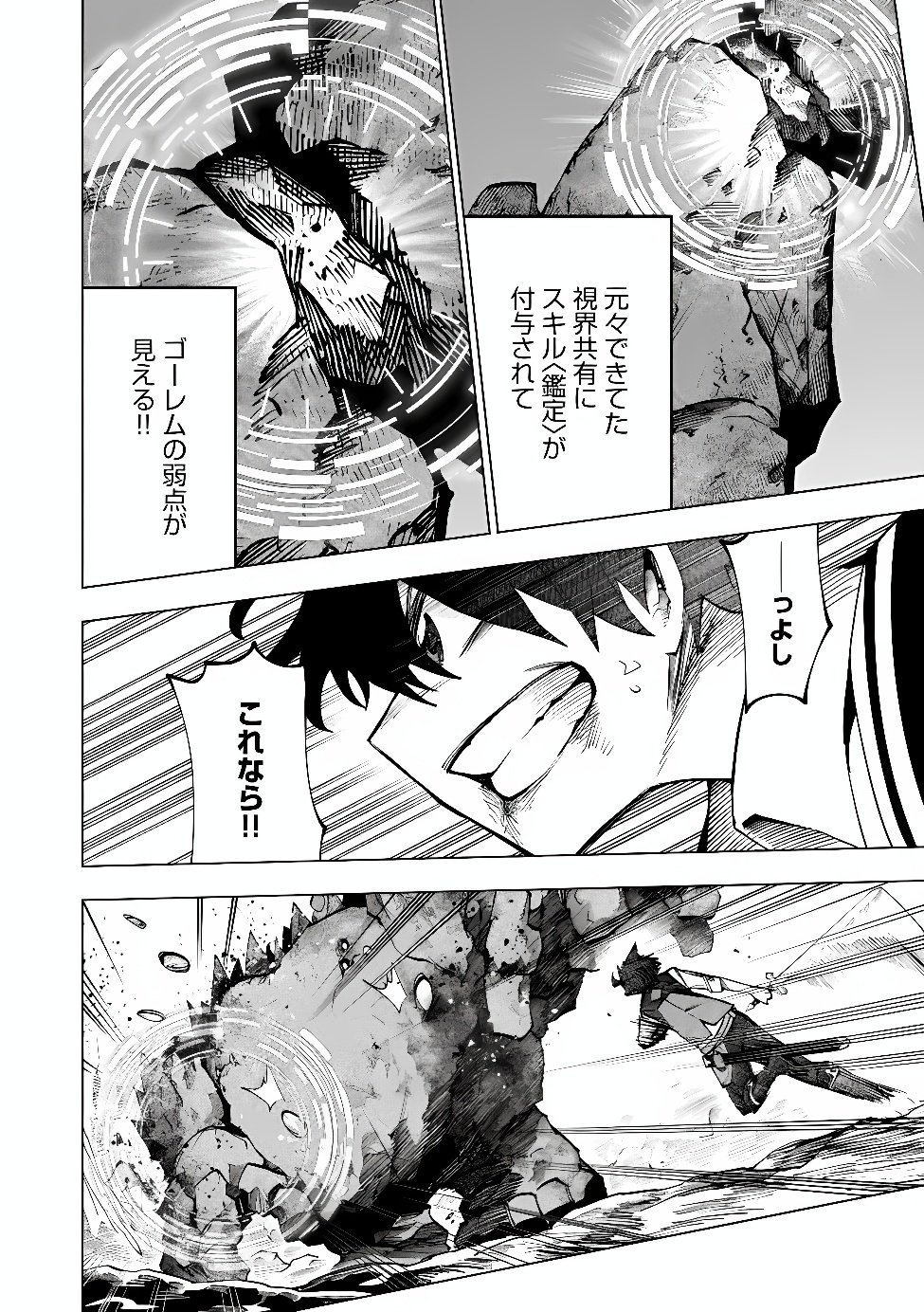 Saisoku Shinka no Slime Musou Chapter 9.1 5ページ