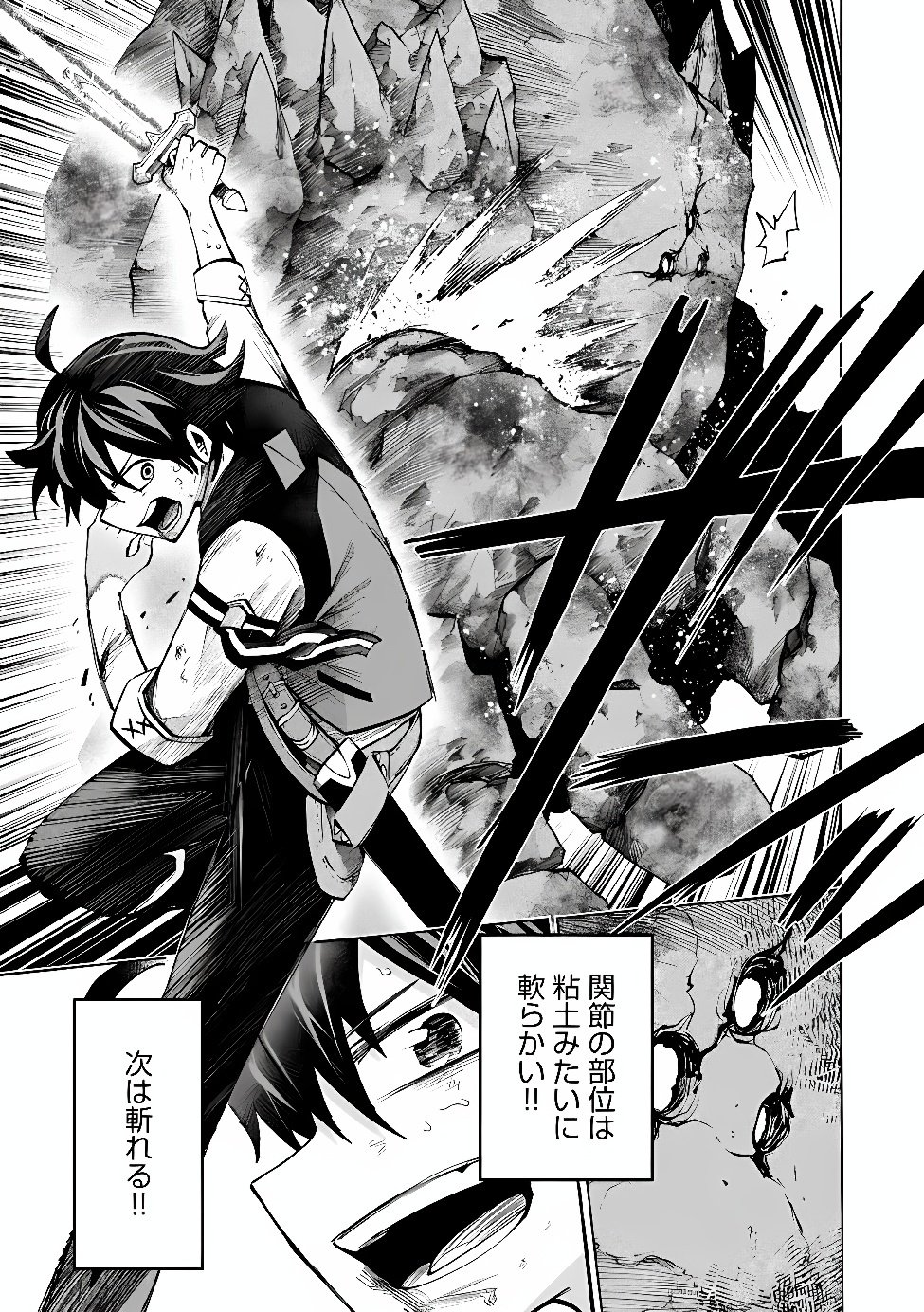 Saisoku Shinka no Slime Musou Chapter 9.1 6ページ