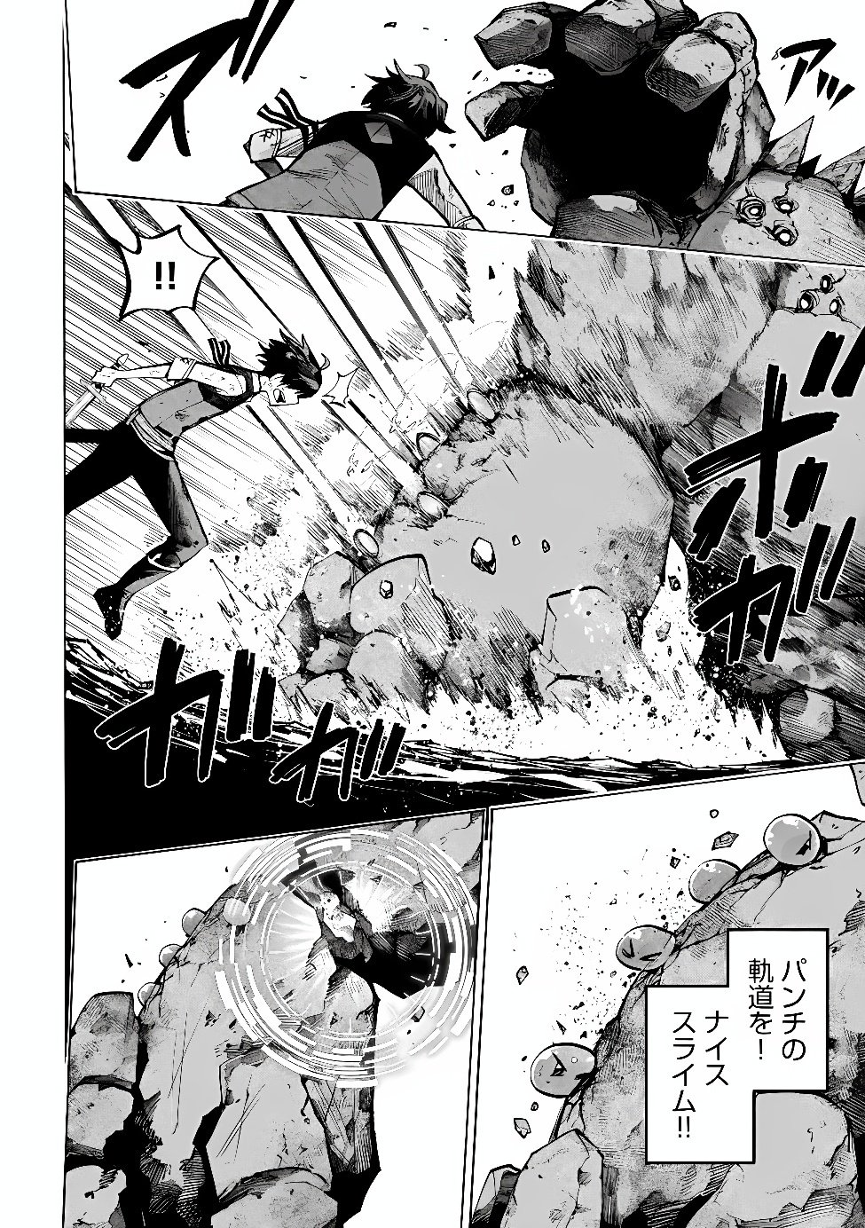 Saisoku Shinka no Slime Musou Chapter 9.1 7ページ