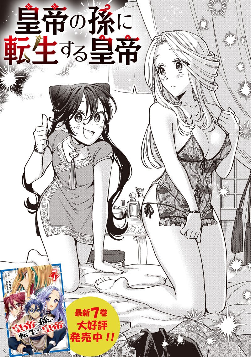Koutei no Mago ni Tensei suru Koutei Chapter 65.5 1ページ