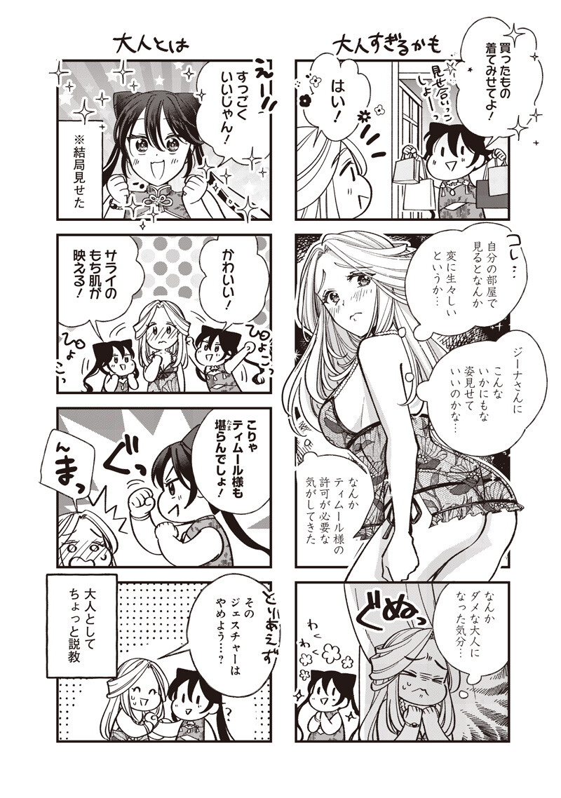 Koutei no Mago ni Tensei suru Koutei Chapter 65.5 2ページ